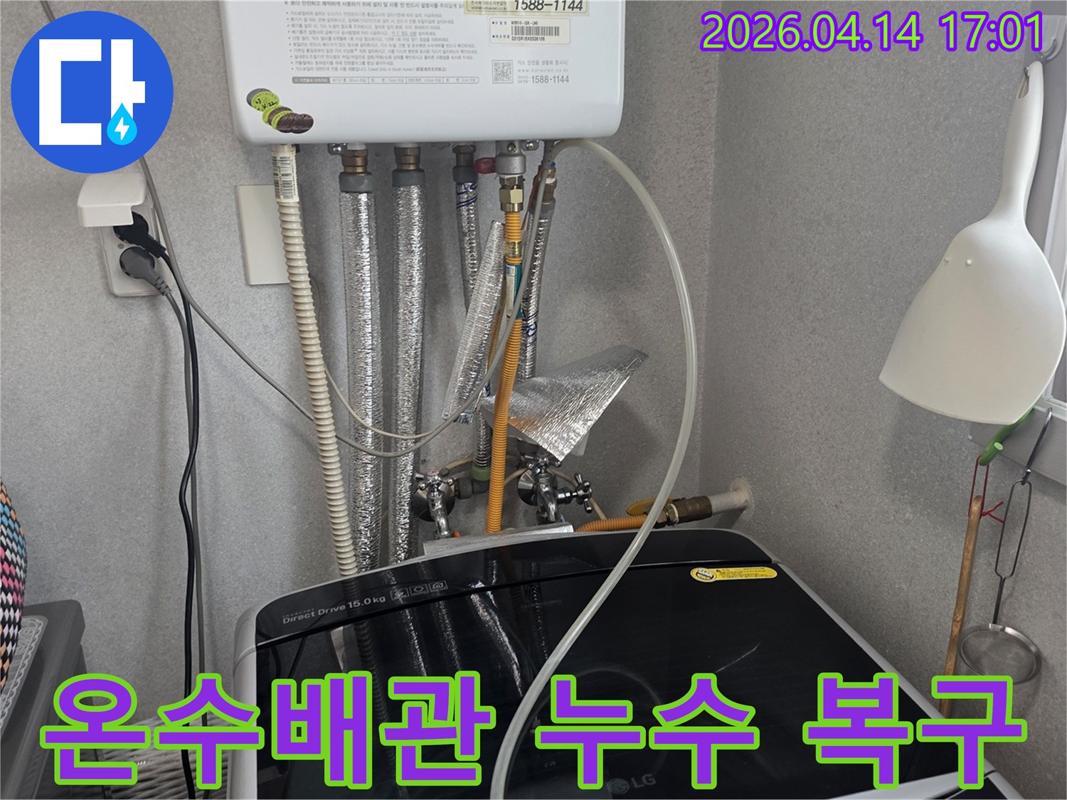 이 이미지는 보일러와 연결된 온수 배관에서-누수 지점을 찾아내고-정확한 보수 작업을 준비하는 과정을 보여줍니다.