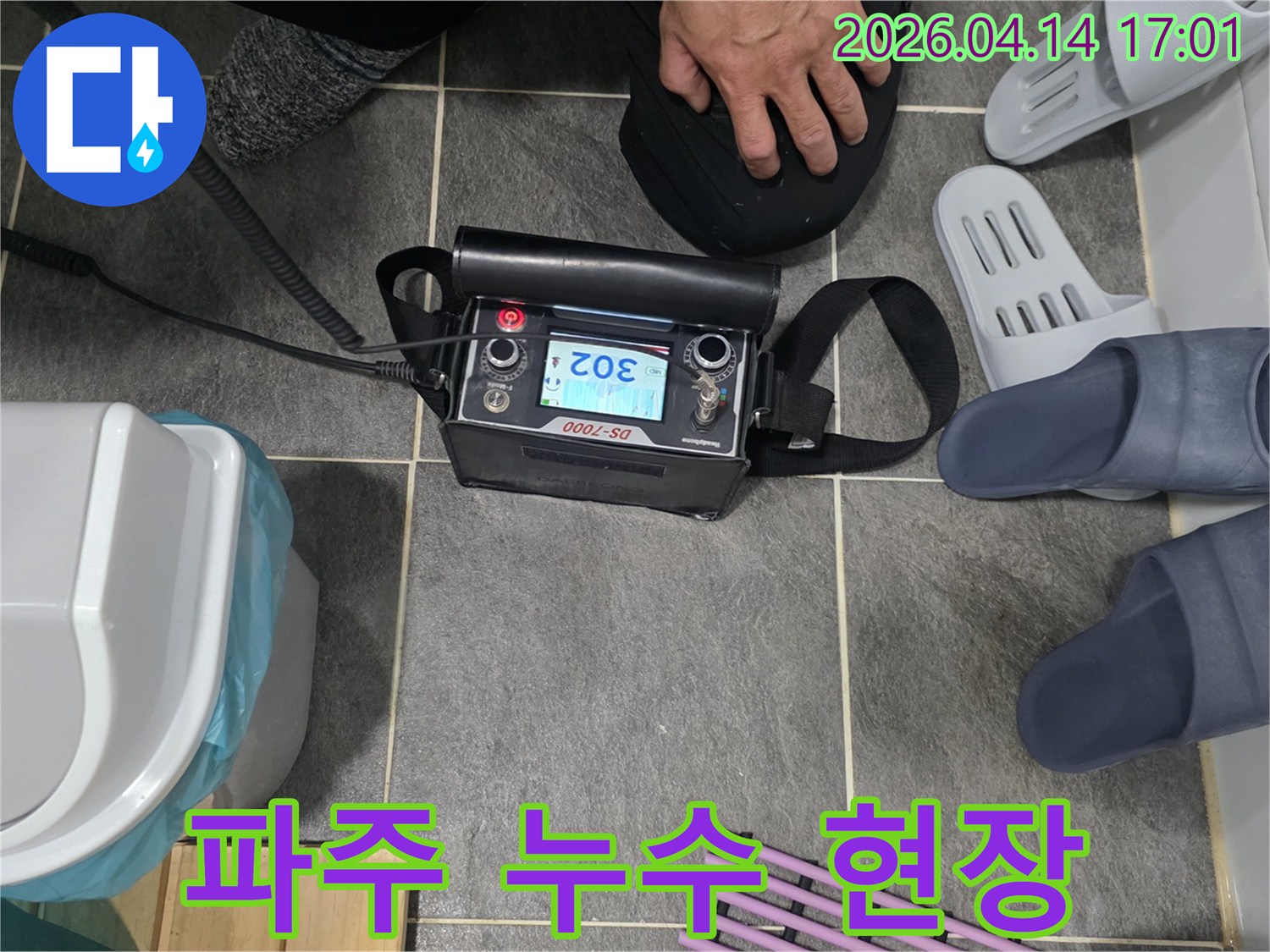 전문 엔지니어가 DS-7000 누수 탐지기를 사용하여 파주 지역 보일러 배관의 누수 지점을 꼼꼼하게 확인하고 있습니다.