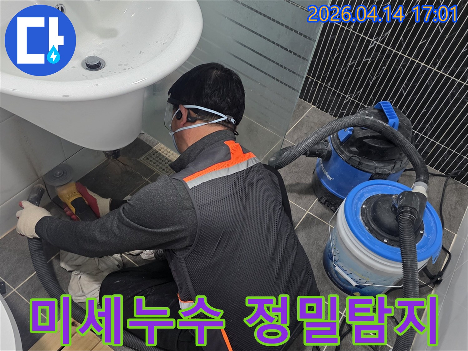 전문 엔지니어가-파주 운정의 욕실에서-육안으로 확인 어려운 미세한 누수를-정밀 탐지 장비로 찾아내는 과정입니다.