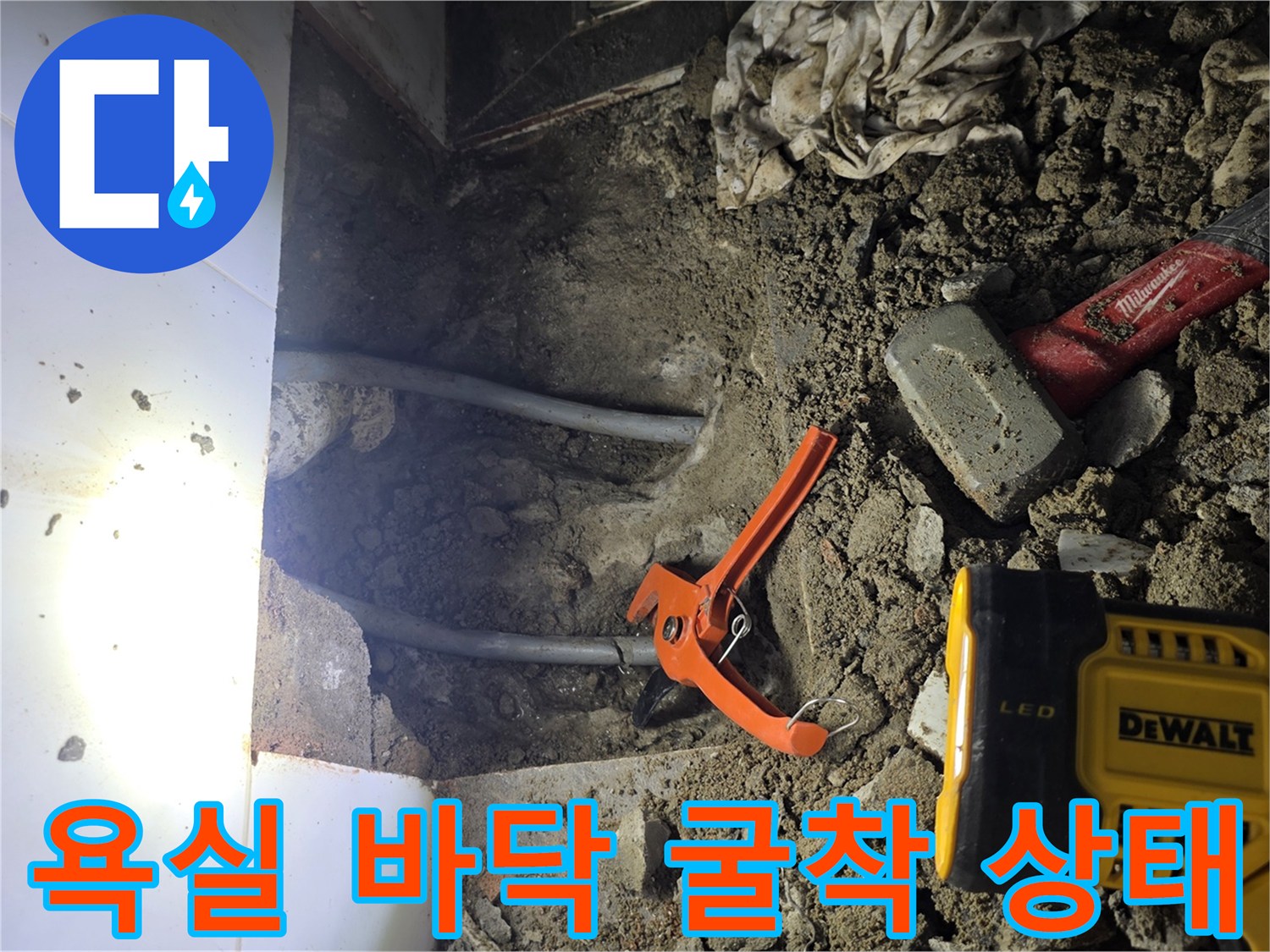 파주-운정-욕실-배관-노출-및-수선-준비