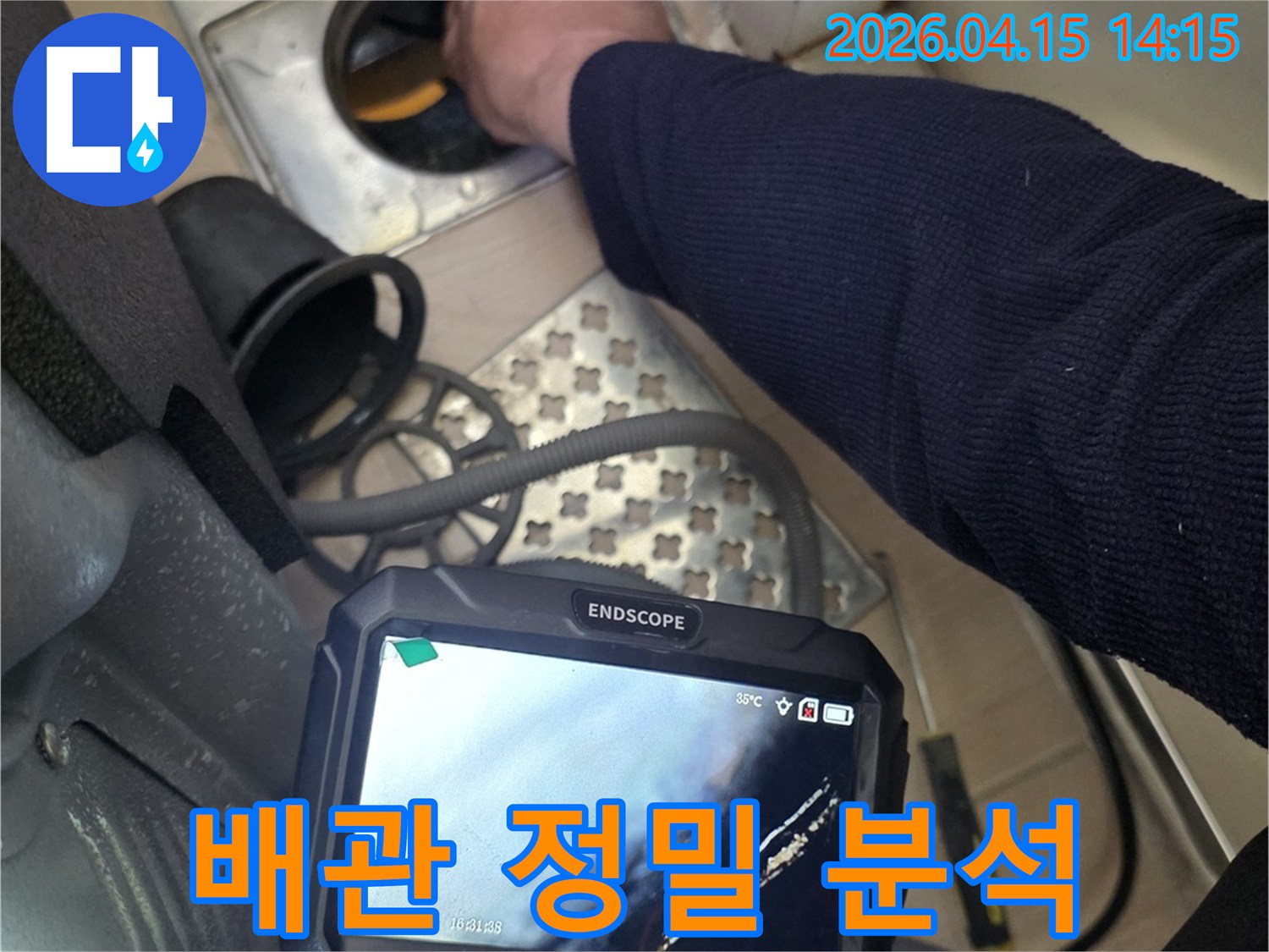 누수-전문가가-내시경-장비로-배관-내부의-상태를-정밀하게-분석하고-있습니다