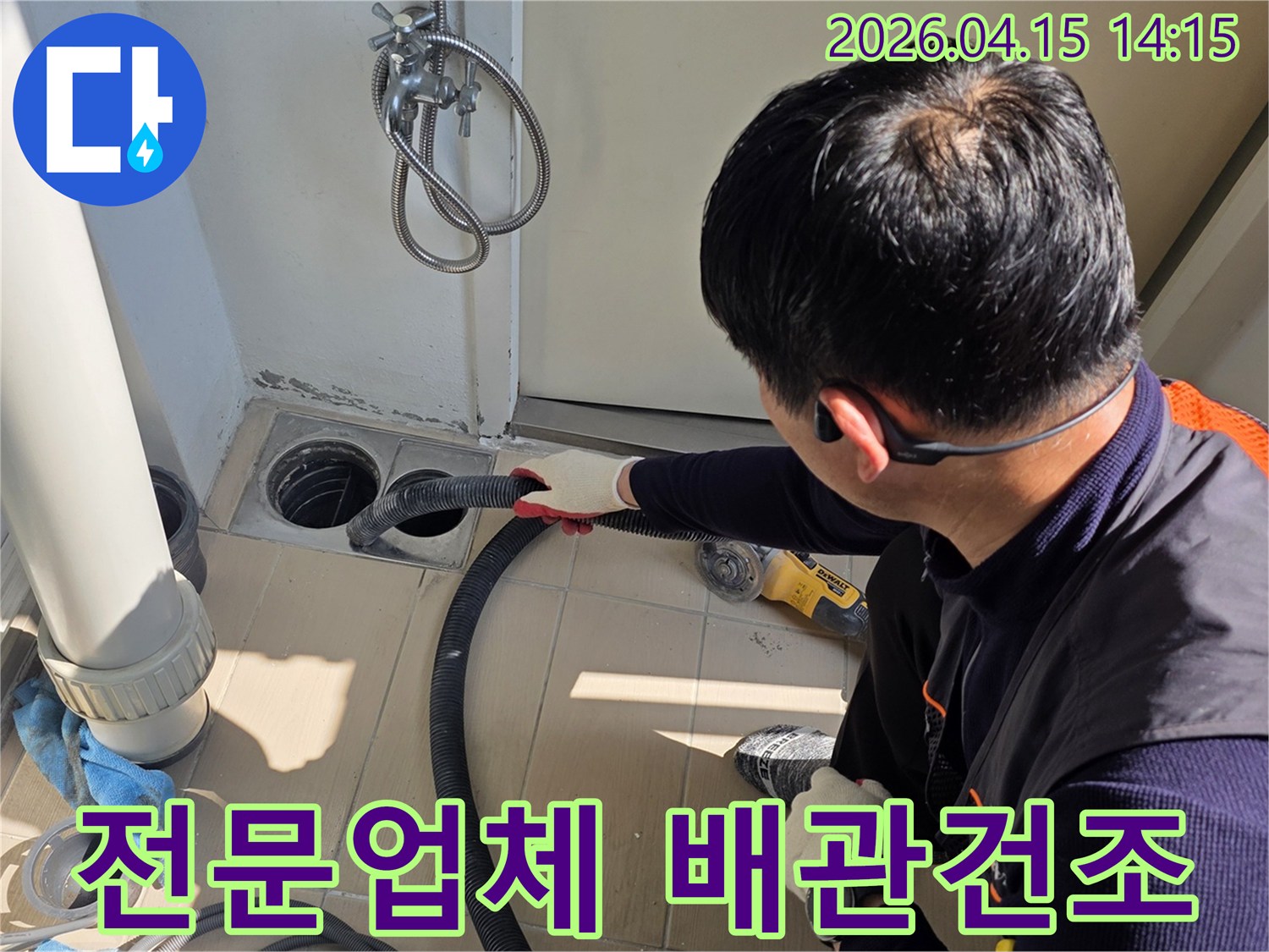 누수-전문업체-엔지니어가-배관-내부의-습기를-완벽하게-제거하여-정확한-진단과-수리를-준비하는-모습