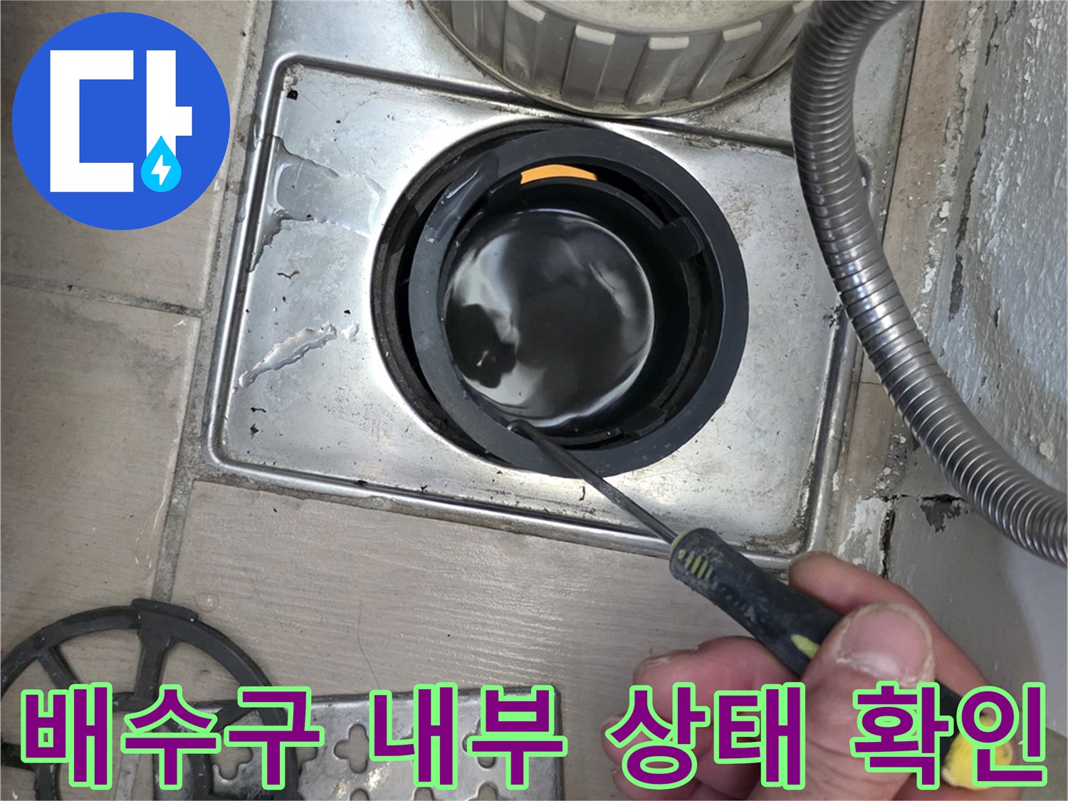 도구를 사용하여 배수구 유가 안쪽의 결함을 탐지하는 모습