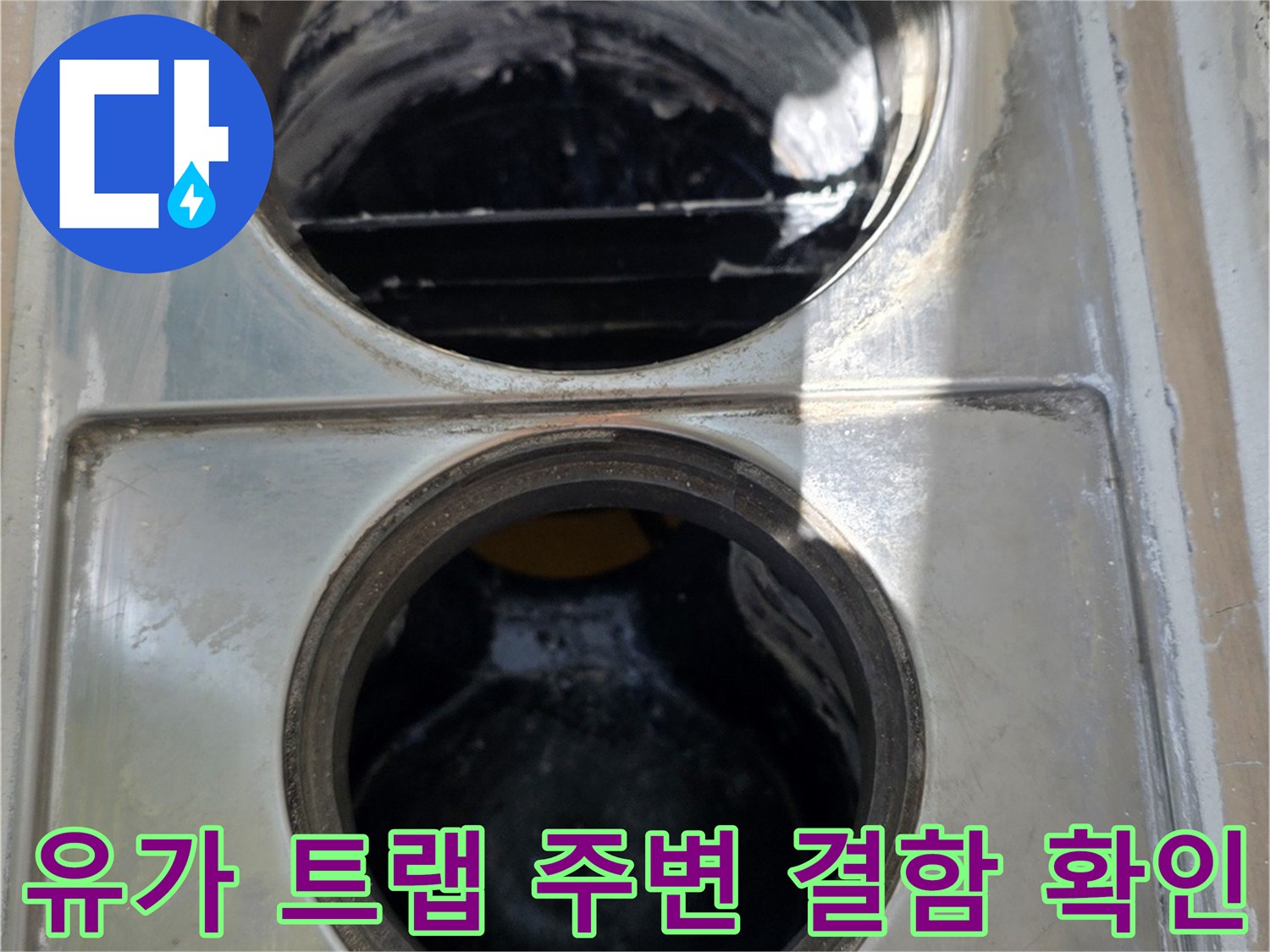 배수구 유가 부근의 틈새와 내부 배관 구조를 근접 촬영한 사진입니다.