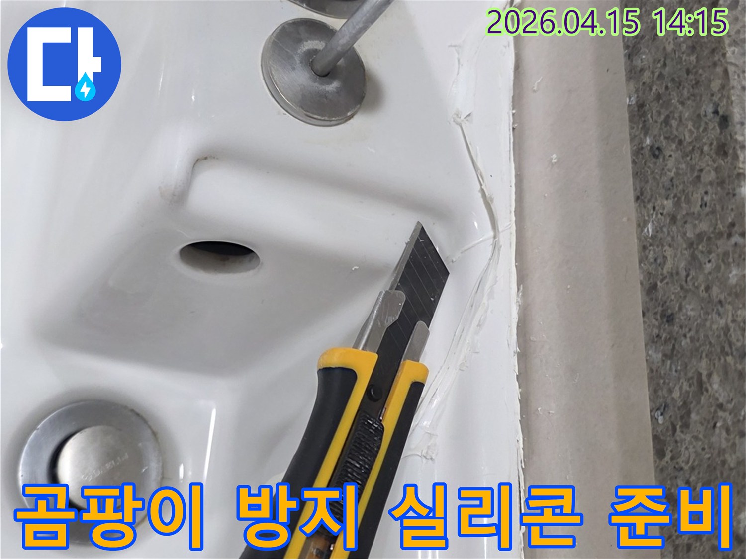 욕실-도기-주변의-오래되고-곰팡이-핀-실리콘을-커터칼로-제거하여-새로운-항균-실리콘-재시공을-위한-기초를-다지는-모습