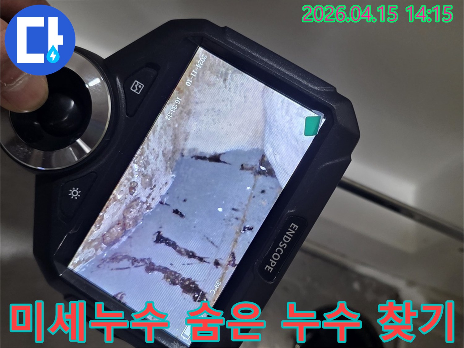 이 이미지는-전문 엔지니어가-배관 내시경 장비를-활용하여-아파트 배관 내부의-미세한-누수 지점을-찾아내는-과정을-보여줍니다