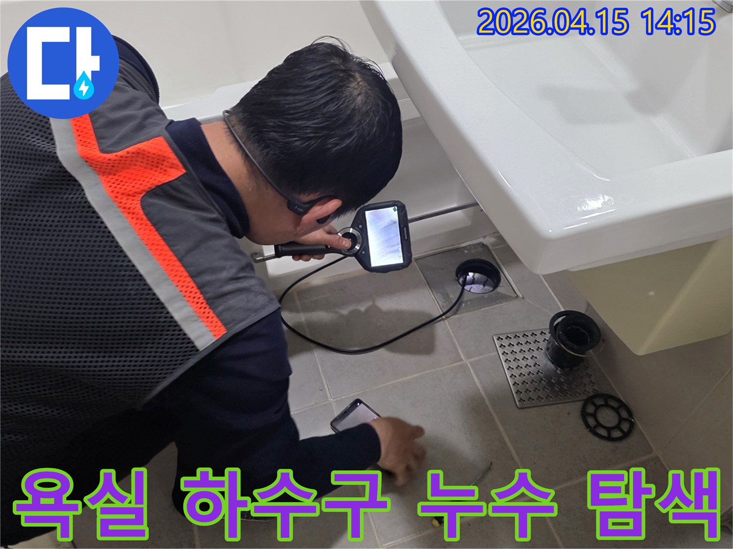 전문가가 욕실 배수구에-내시경 장비를 넣어-배관 내부의-숨은 누수 원인을-찾아내고 있습니다.