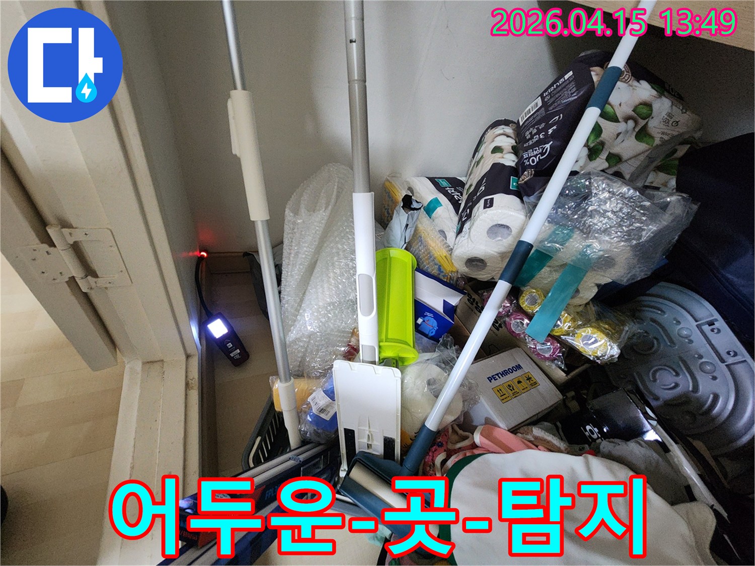 좁고-어두운-공간에서-누수-탐지기가-빨간-표시등과-함께-정밀하게-작동하는-모습