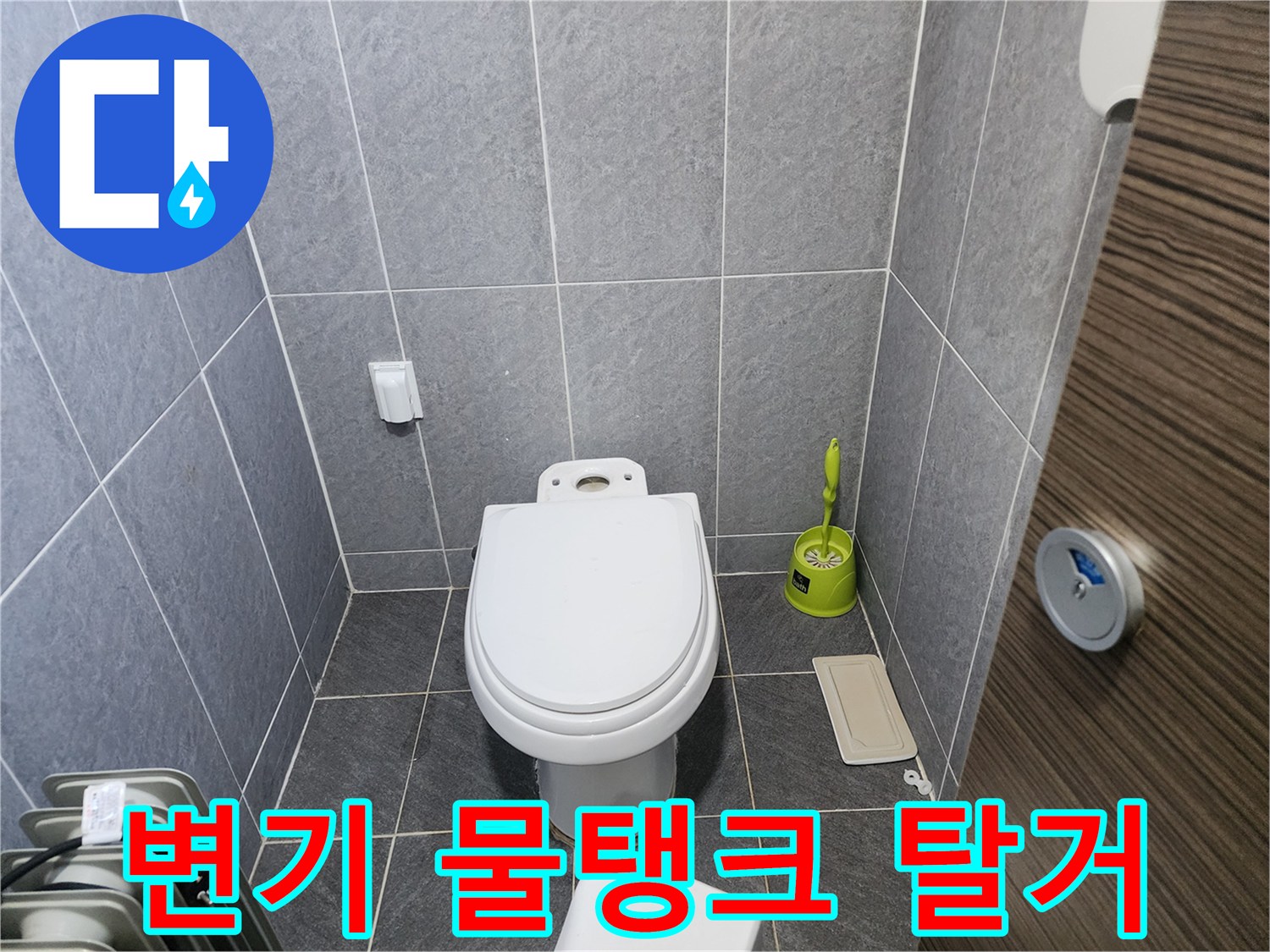 변기-물탱크-누수-문제를-해결하기-위해-물탱크를-탈거하여-점검하는-과정입니다