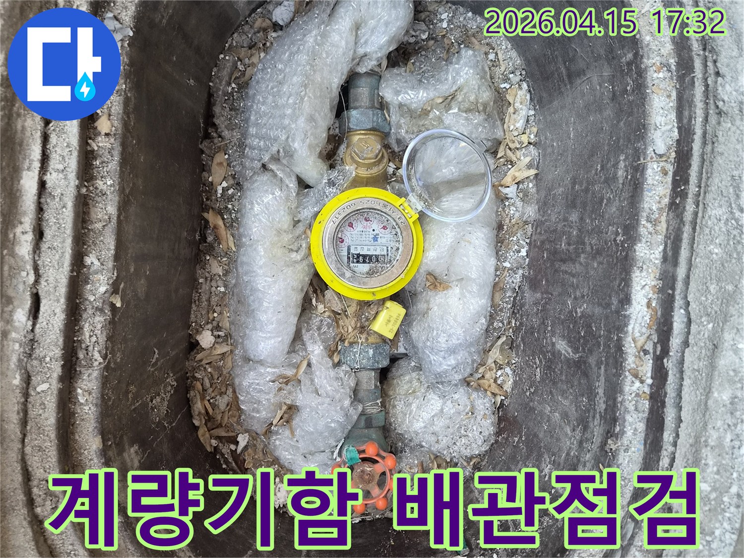 겨울철 동파 방지를 위한 - 수도 계량기 보온재와 배관 점검 현장