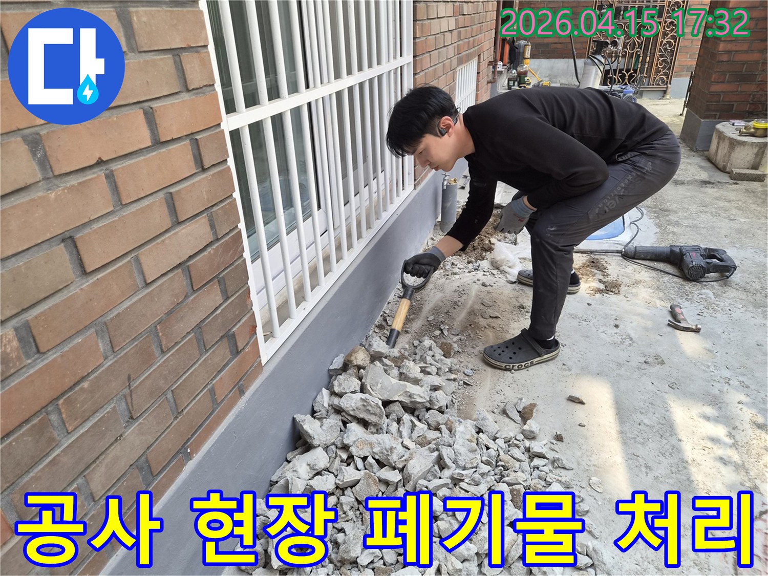 누수 보수 공사 현장에서-작업자가 발생한 폐기물을 치우는 과정입니다