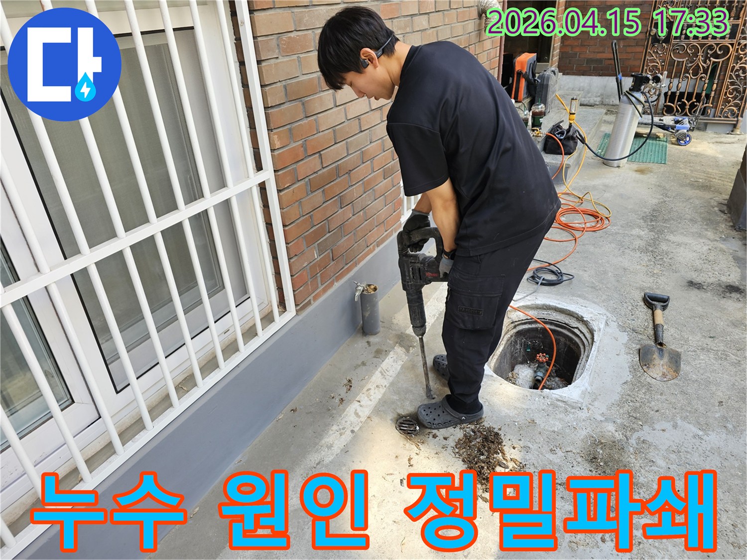 누수 엔지니어가-성동구 주택에서-정확한 누수 지점을 찾기 위해-바닥을 파쇄하고 있습니다.
