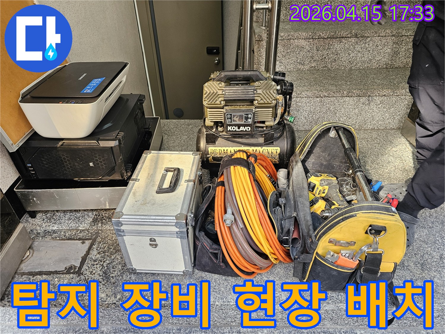 누수 탐사 작업을 위해-다양한 전문 공구들이-가지런히 놓여있는 장면
