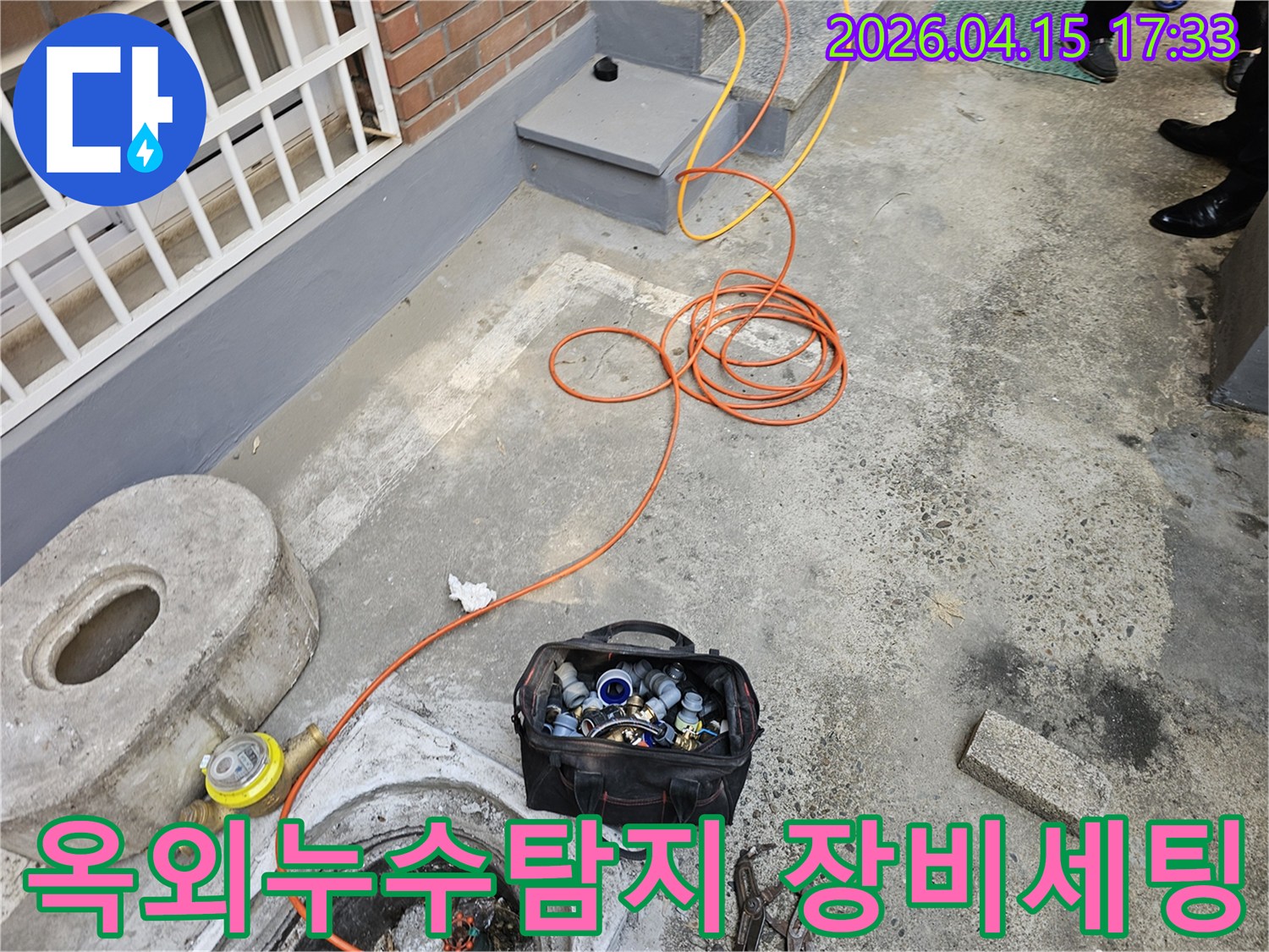 누수 탐지 엔지니어가-성동구 옥외에서-전문 장비를 세팅하며-작업을 준비하는 모습입니다.