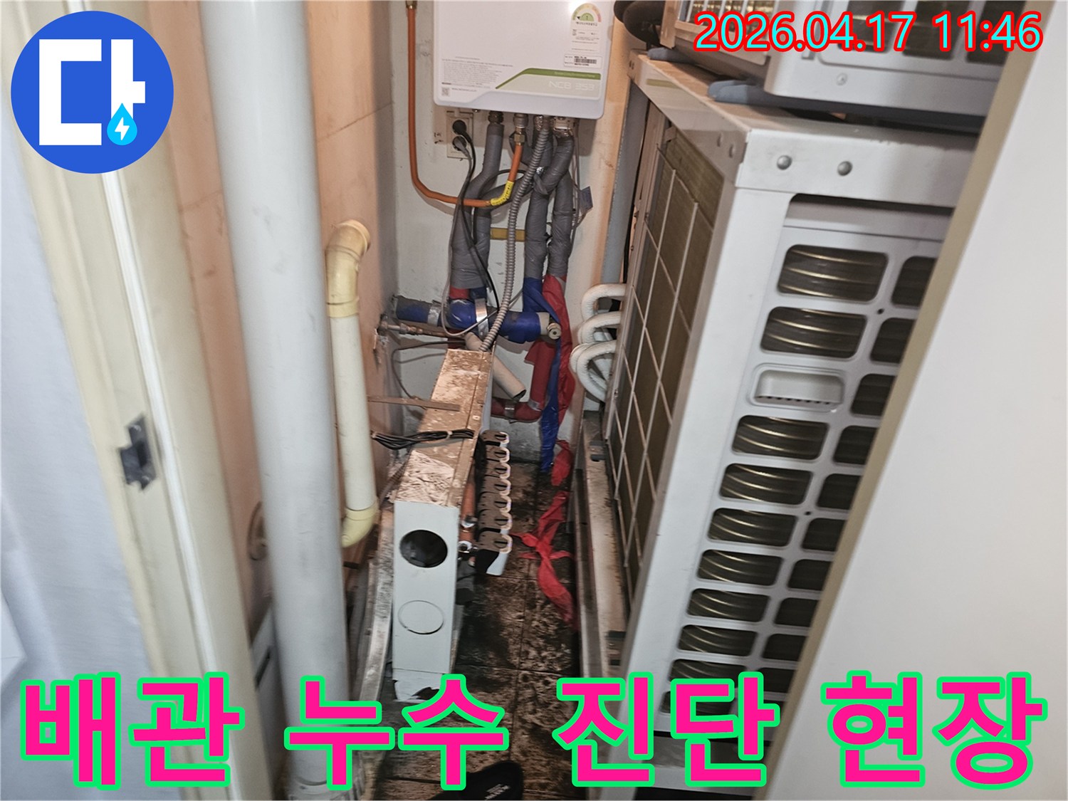송파구-성원상떼빌-아파트-배관-누수-진단-과정-사진