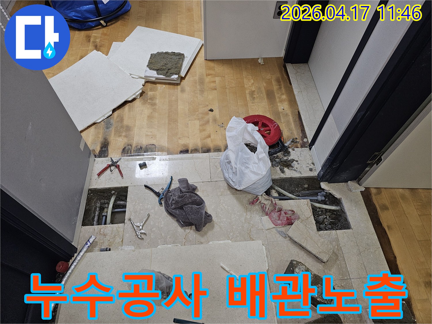 송파구-아파트에서-발생한-누수를-해결하기-위해-바닥을-뜯어낸-상황을-보여줍니다