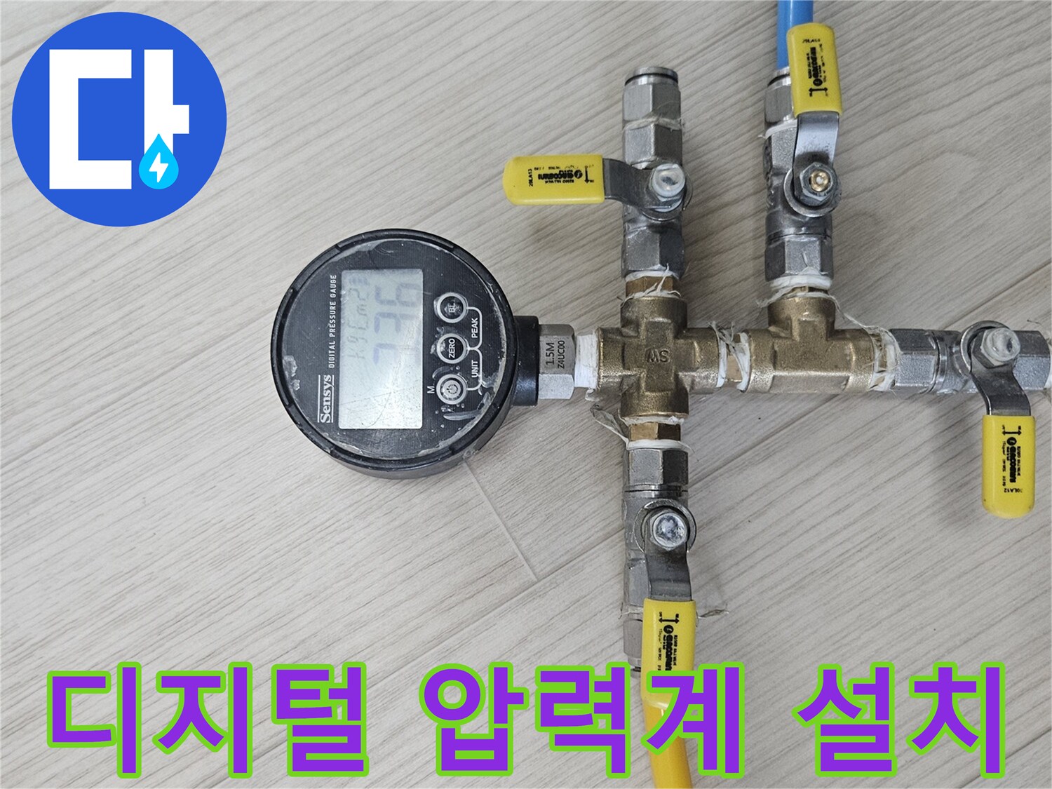 배관-분기점에-설치된-디지털-압력계와-연결용-호스들