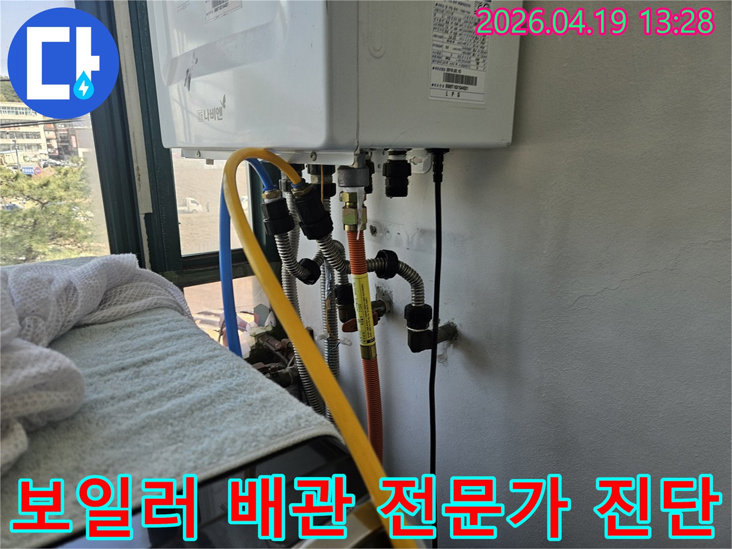 보일러 하단에 연결된-배관들의 누수 여부를-전문가가 진단하고-시공을 준비하는 모습입니다.