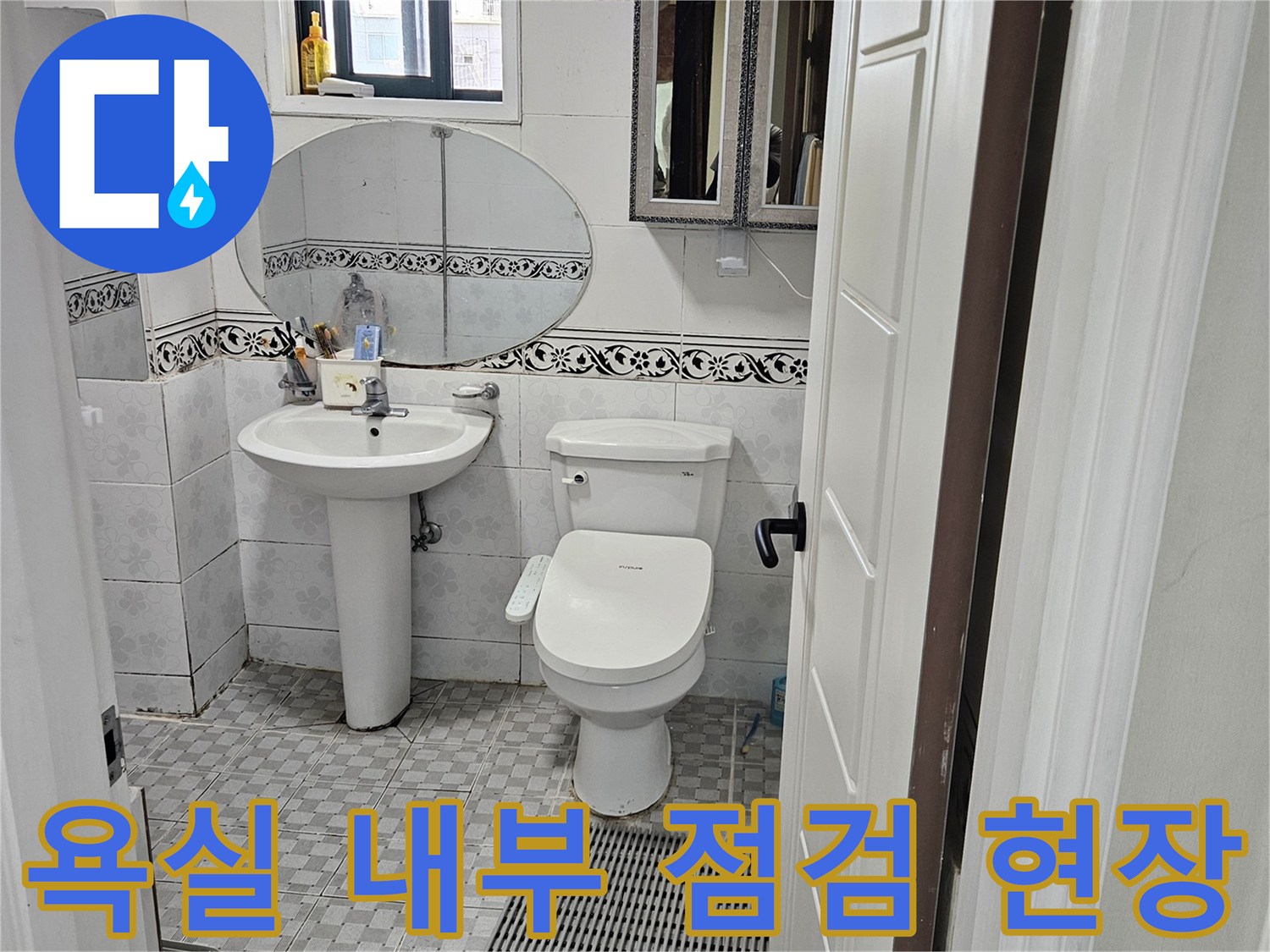 세면대와 변기가 설치된 화장실의 전체적인 모습입니다.