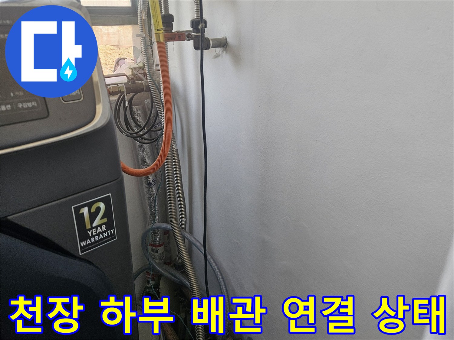 천장 안쪽의 복잡한 급수 및 하수 관로 모습