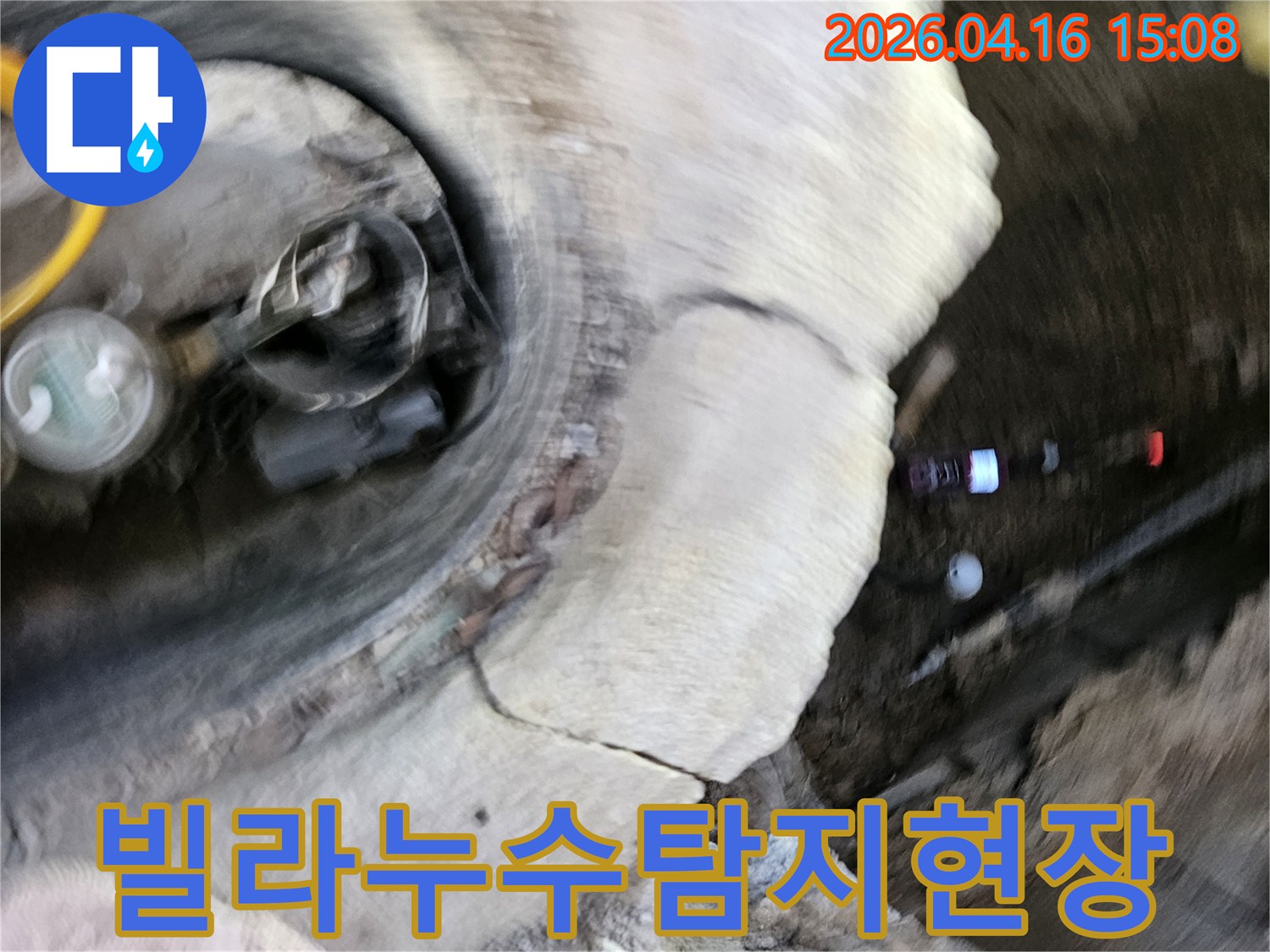 가평 운악청계로의-빌라에서-발생한 누수를-전문가가-정밀하게-탐지하고-재발을-방지하는-현장입니다