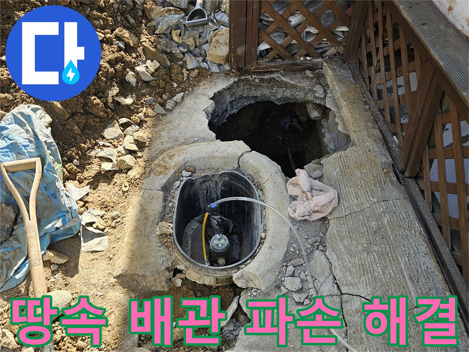 가평-조종면-땅속배관-누수-파손-탐지-수리-현장