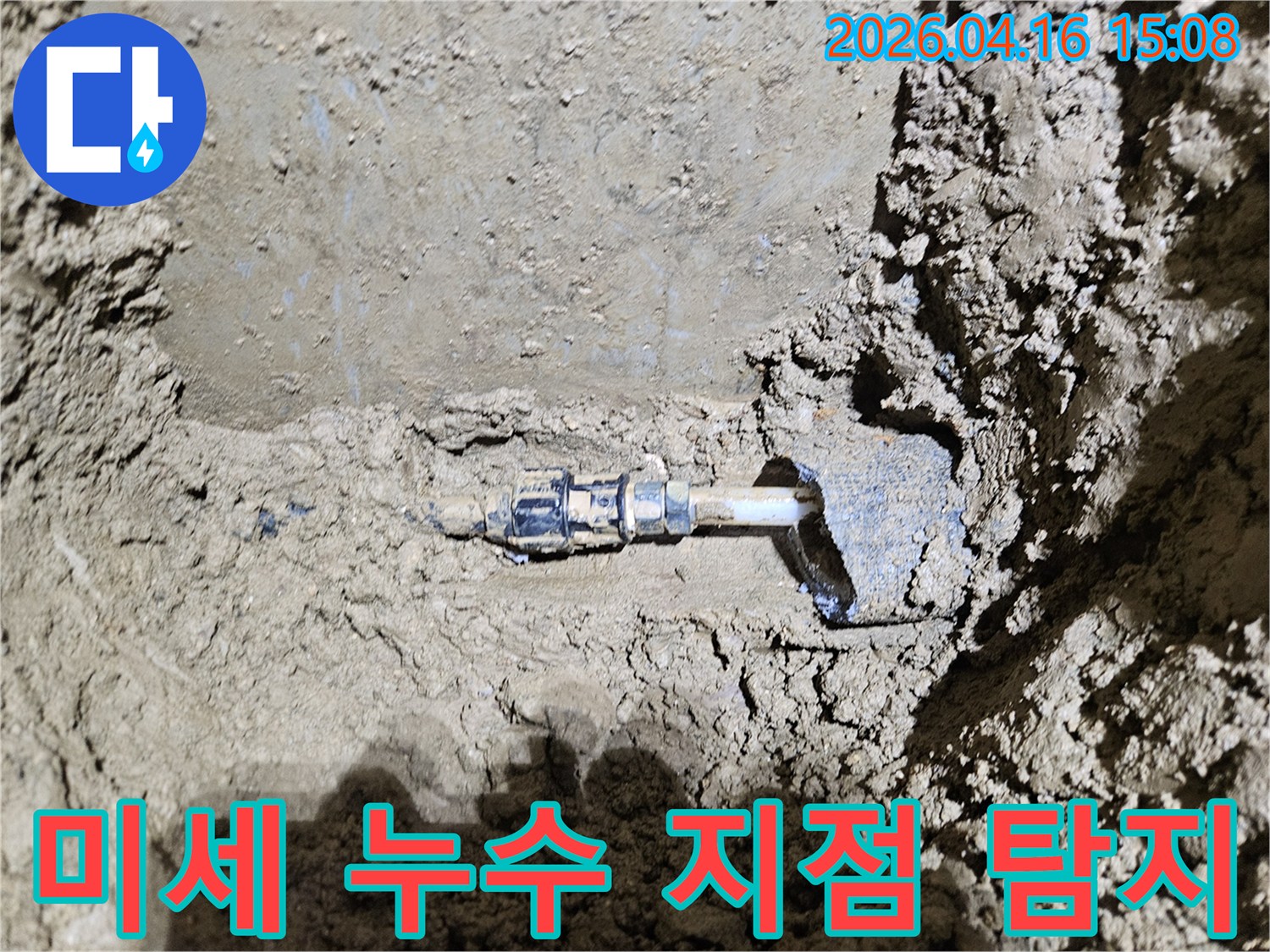 가평-조종면-운악청계로에서-발견된-땅속 배관의-미세 누수 지점을-보여줍니다-전문가가-숨겨진-물샘을-정확히 찾아내는-과정을-담고 있습니다