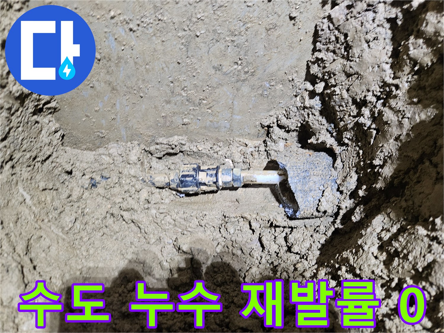 가평-조종면-운악청계로에서-발견된-수도 누수 현장을-보여주는-이미지입니다-전문가가-꼼꼼한 검사로-재발률 0%를-목표로-수리하는-과정을-담고 있습니다