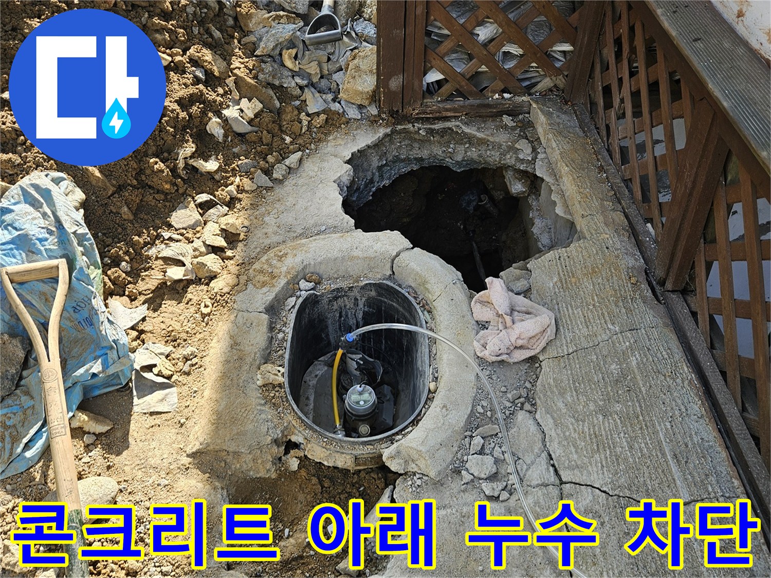 가평-조종면-콘크리트-바닥누수-탐지-물길차단-수리-현장