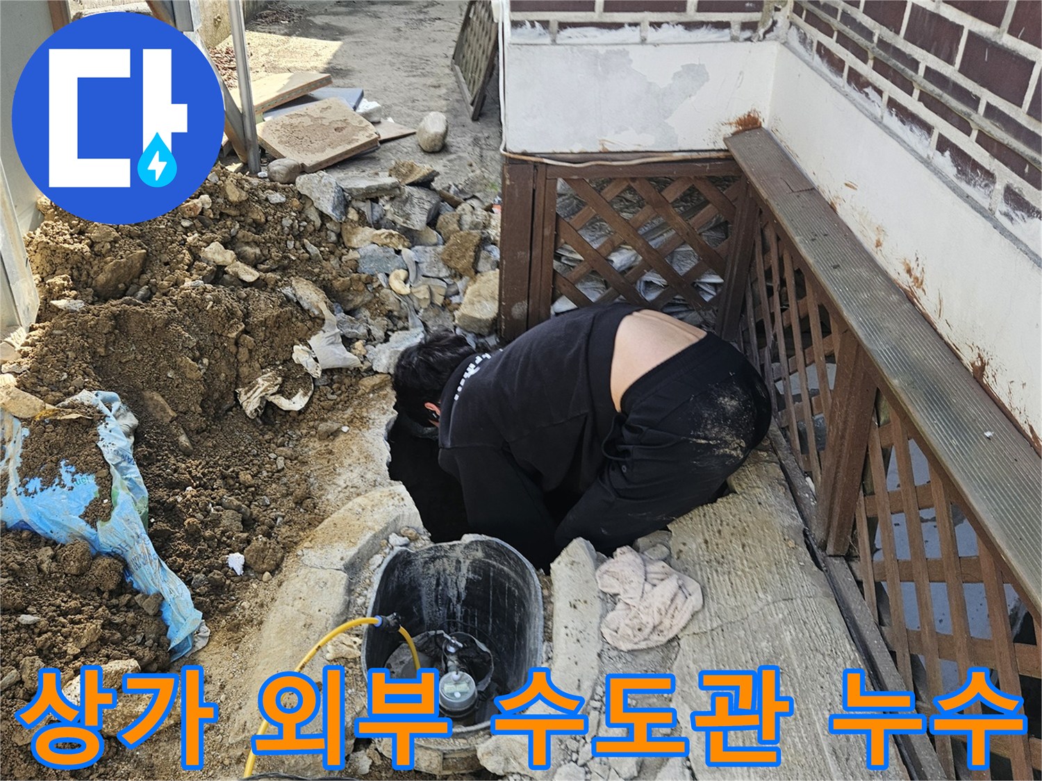 가평 조종면의-상가 외부에서-수도관 누수를-탐지하고-땅을 굴착하여-배관을 확인하는-전문가의 작업 현장