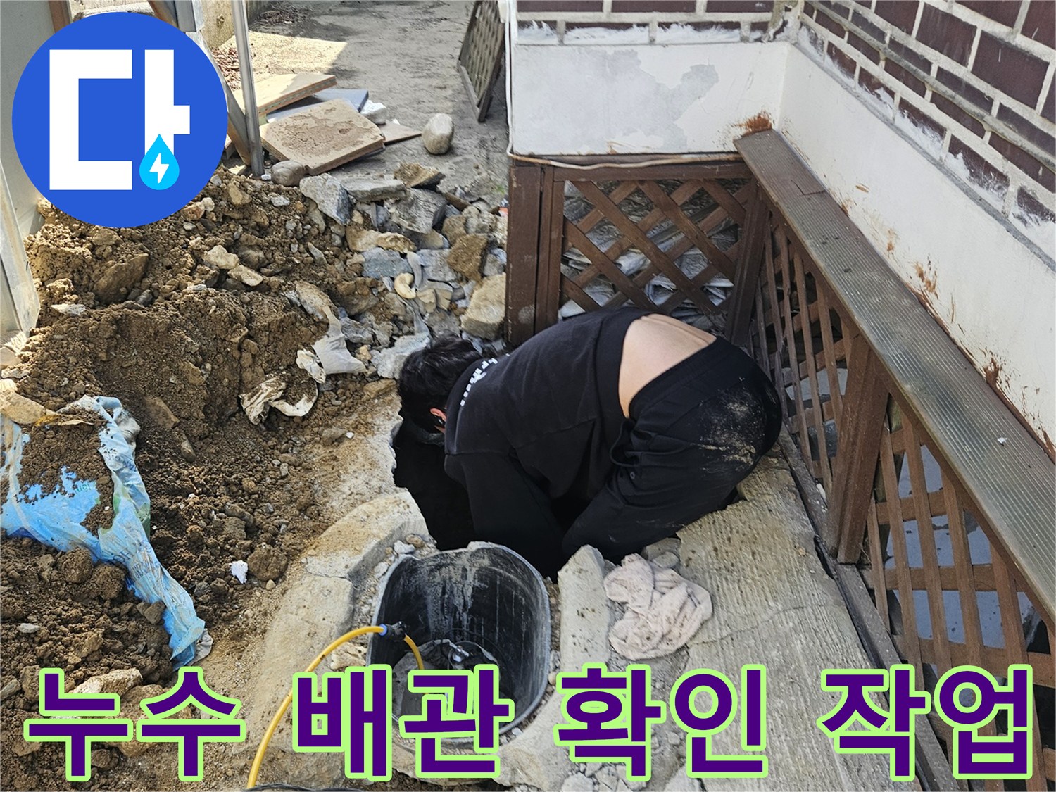 가평 조종면의-주택 외부에서-누수 탐지 후-배관을 확인하기 위해-땅을 파고 있는-엔지니어의 모습