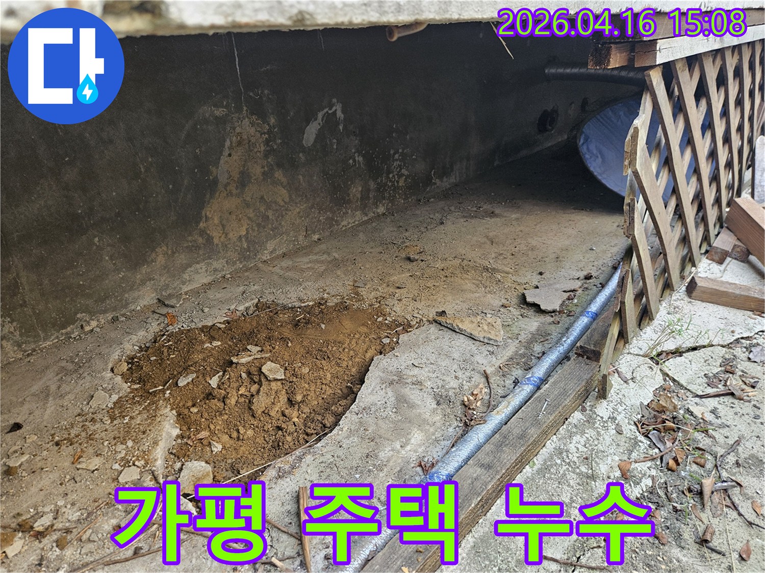 가평-지역-주택-누수-공사-현장-손상된-배관-찾기-위한-작업