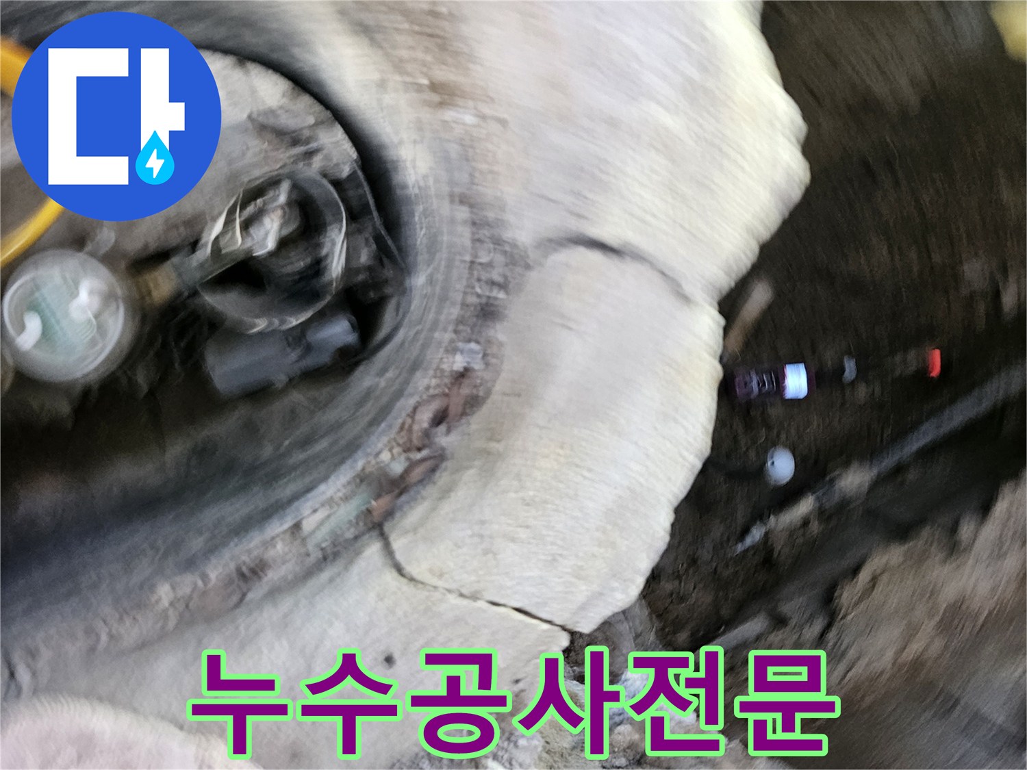 가평군에서-누수공사 전문가가-재발 없는-완벽한 시공으로-누수 문제를-해결하는-현장입니다