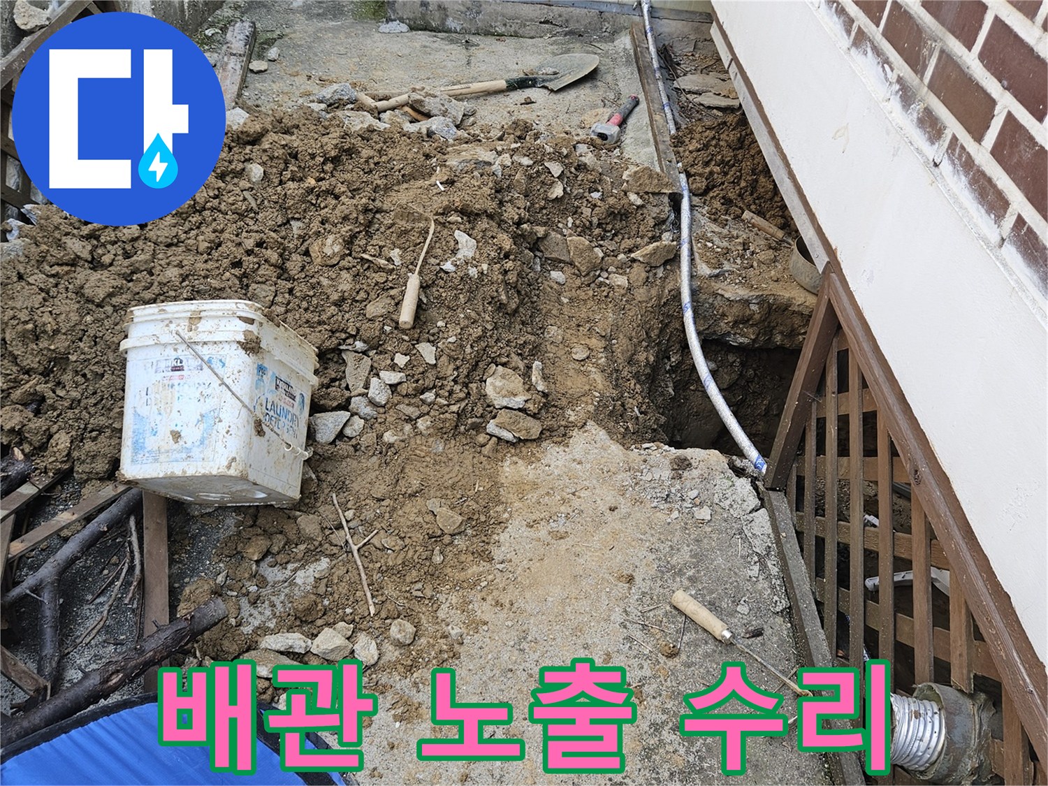 경기 가평군 조종면의 마당에서 발생한 수도 누수 공사를 위해-배관을 노출시키고 수리 작업을 준비하는 현장입니다.