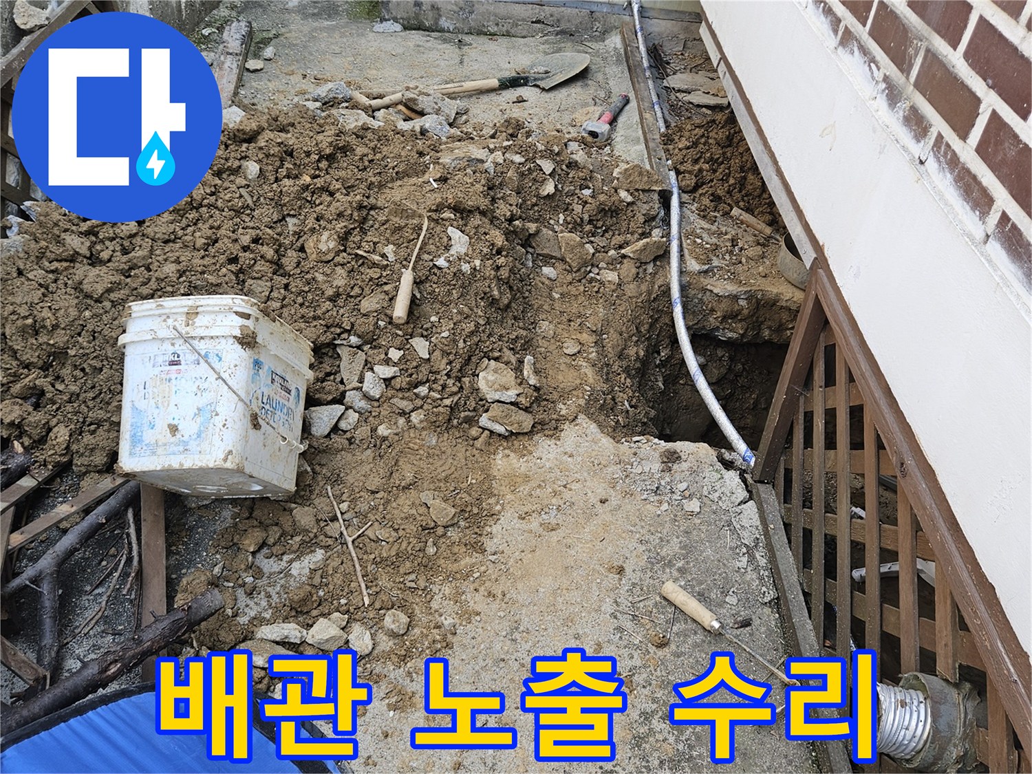 경기 가평군 조종면의 마당에서 발생한 수도 누수 공사를 위해-배관을 노출시키고 수리 작업을 준비하는 현장입니다.