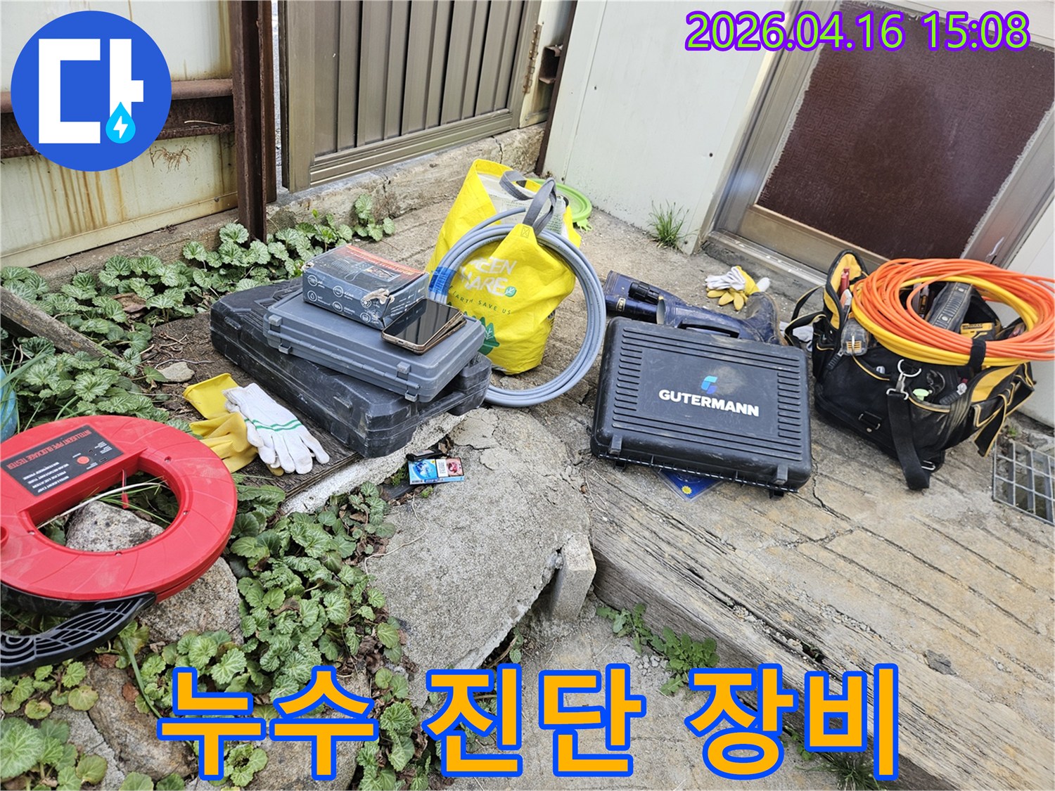 누수 문제 해결을 위한-다양한 전문 도구와-장비들이 작업 현장에 준비되어 있습니다