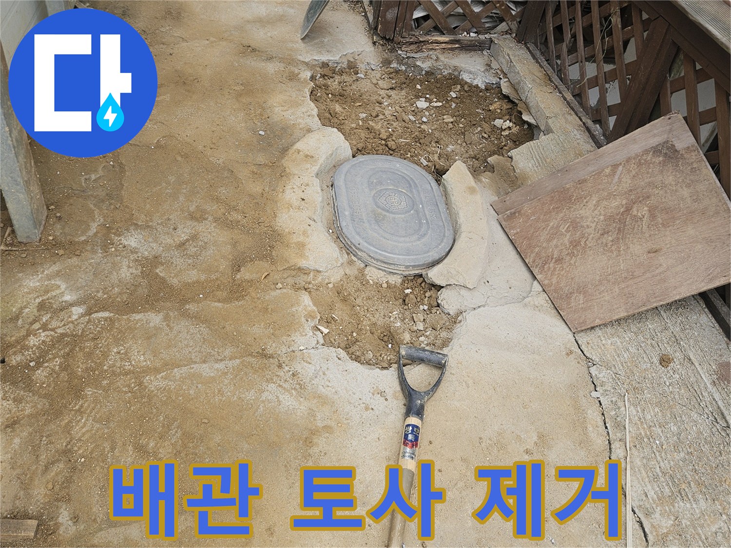 누수 배관 수리를 위해-주변의 토사를-깨끗하게 제거하는 작업 현장