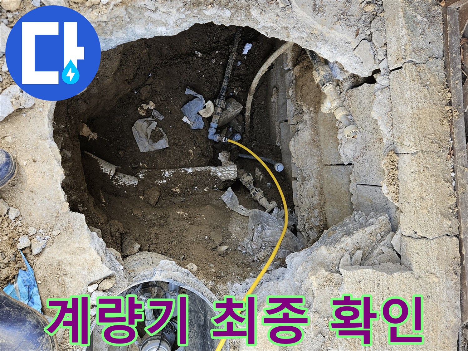 누수-수리-후-수도-계량기의-움직임을-최종적으로-확인하여-누수-문제가-완벽하게-해결되었는지-점검하는-모습입니다.
