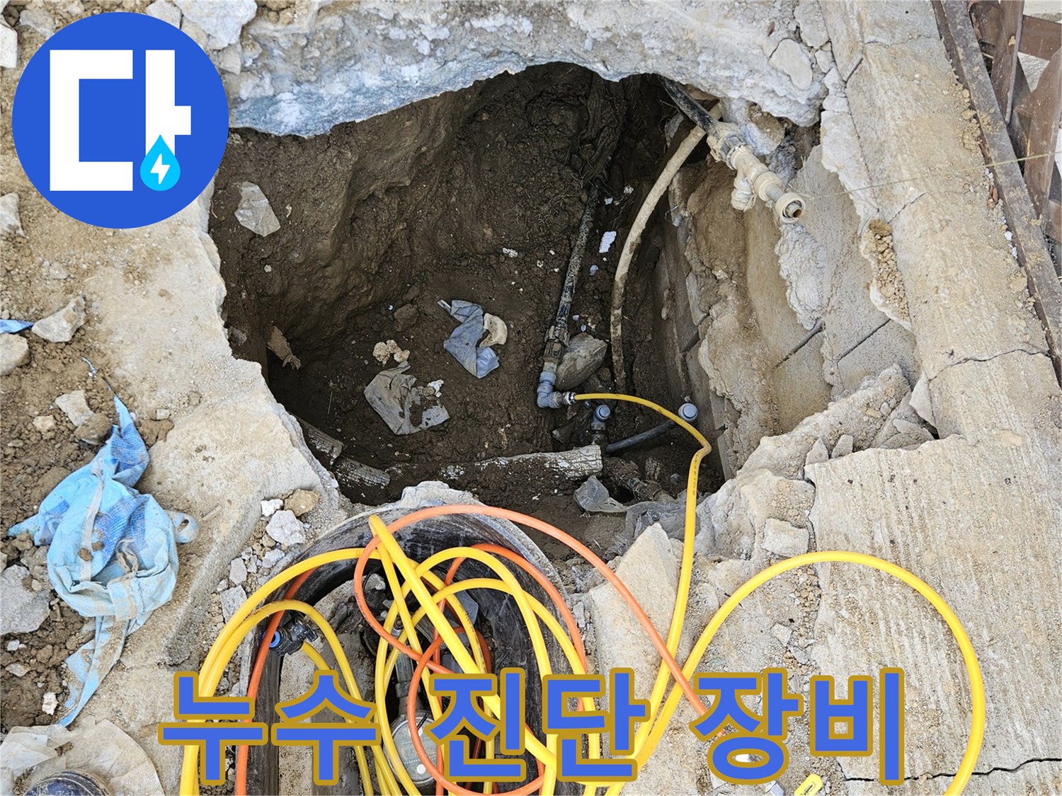 누수 원인을 정확히 진단하고자-다양한 전문 장비를 활용하여-배관의 상태를 정밀 분석하는-전문가의 작업 현장