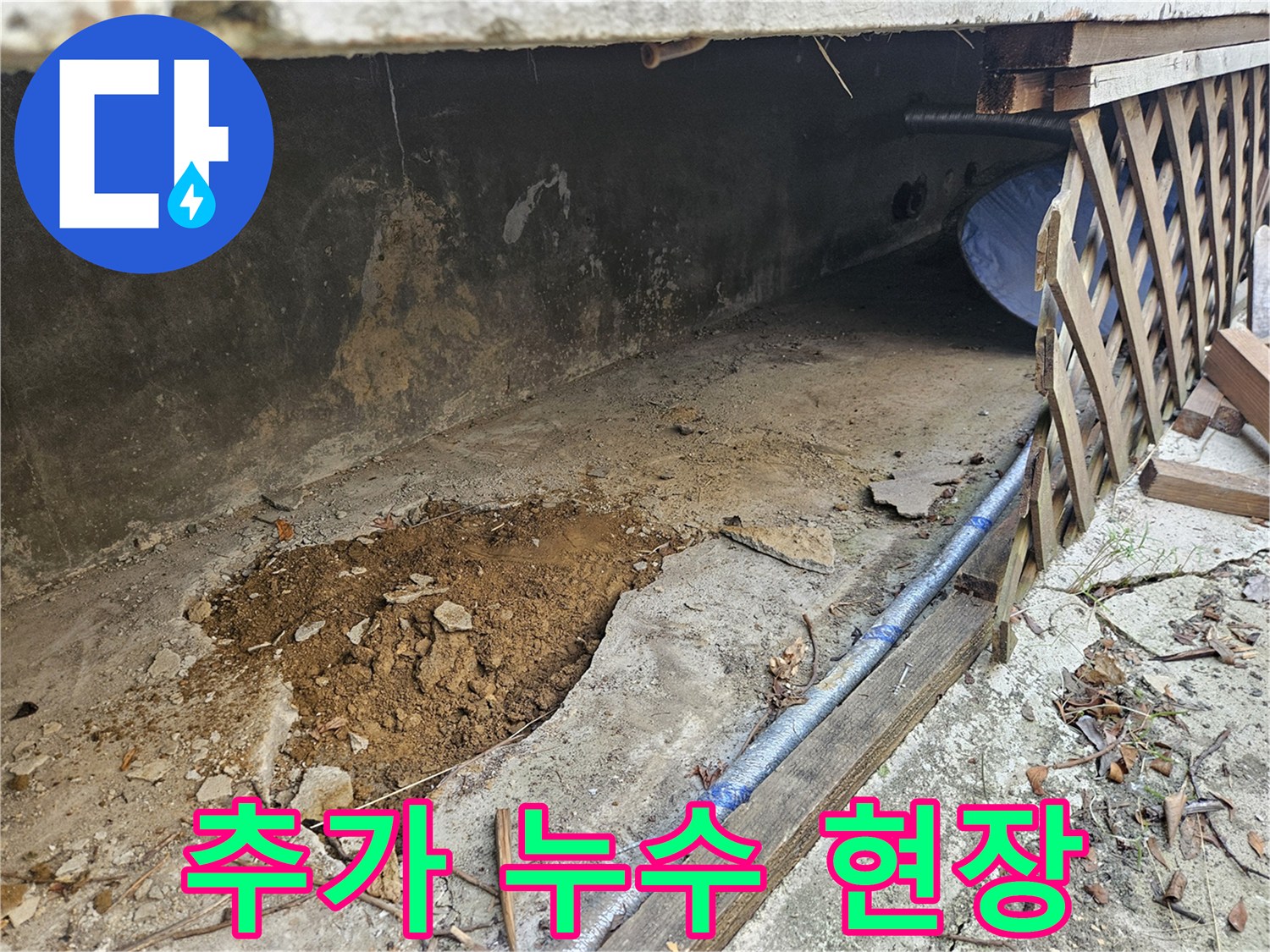 누수-전문가가-정밀-탐지-후-발견한-추가-누수-원인-현장-사진