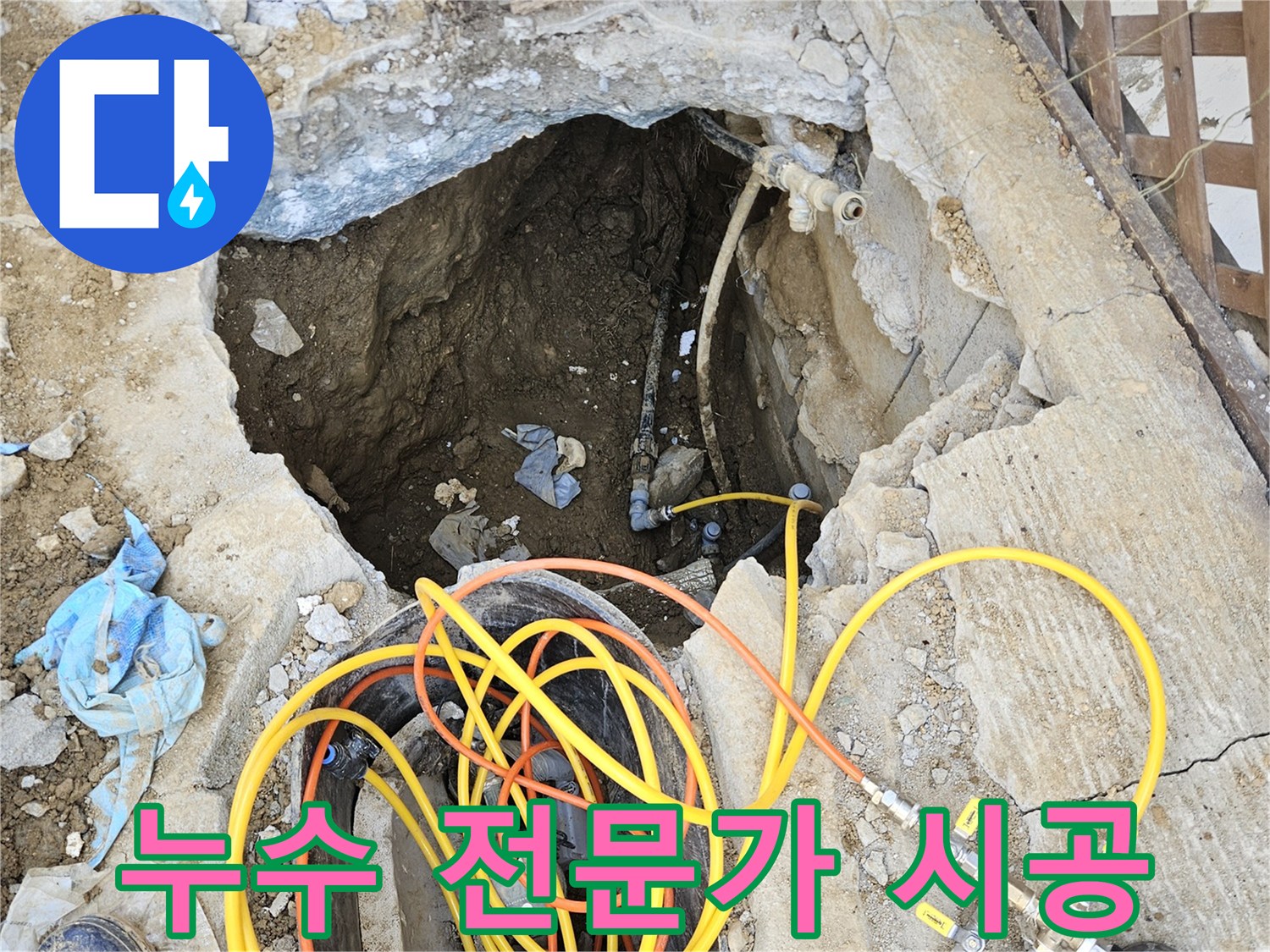 누수 전문가의 시공 과정을 보여주는 사진으로-땅을 파내고 전문 압력 테스트 장비를 설치하여-누수 지점을 확인하는 작업 현장입니다.