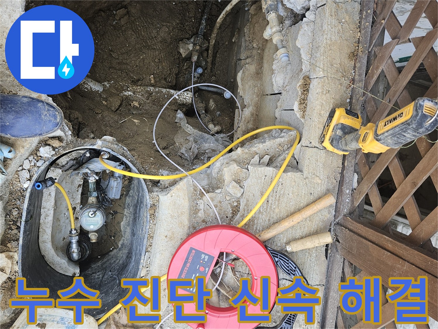 누수-지점을-정확히-진단하고-신속하게-해결하기-위해-탐지-장비가-설치된-현장