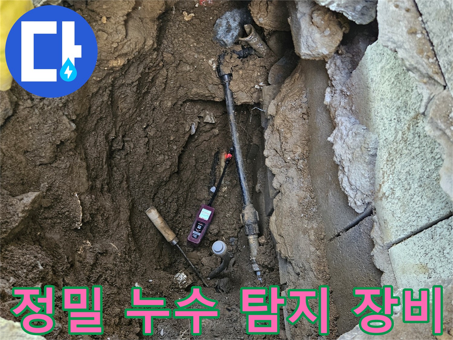 누수-지점을-정확히-찾아내기-위해-첨단-탐지-장비를-사용하여-배관을-점검하는-모습