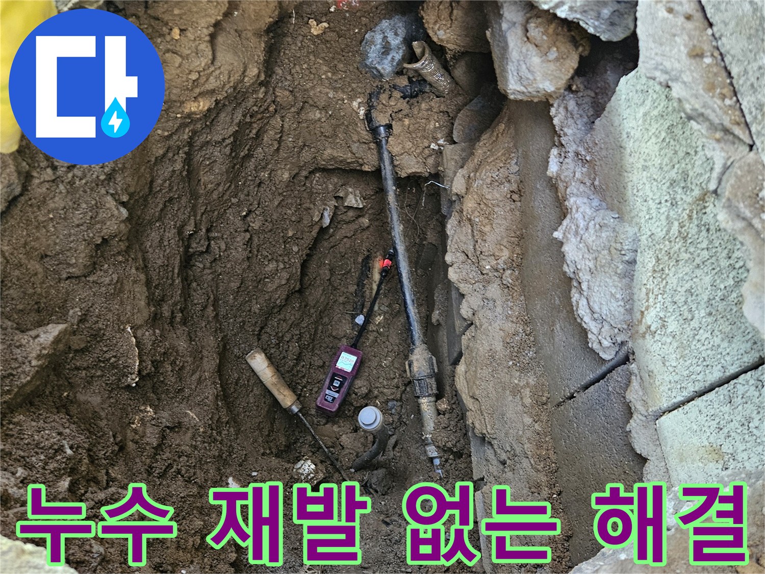 누수-지점의-배관을-수리하여-재발-없이-완벽하게-문제를-해결하는-현장-모습
