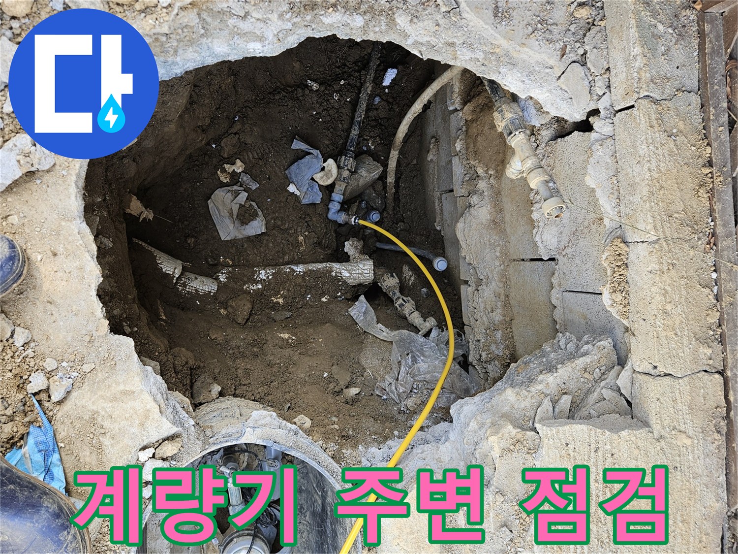 누수-탐지-후-발굴된-현장에서-수도-계량기와-주변-메인-배관을-정밀하게-점검하는-모습입니다.