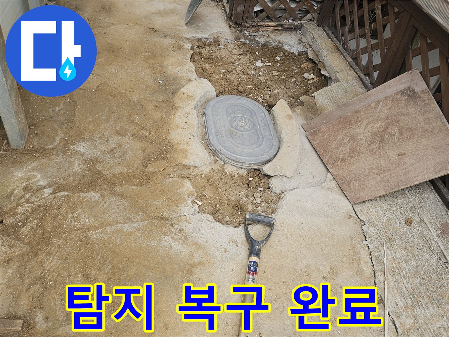 누수 탐지부터 수리-그리고 되메우기까지-완벽하게 처리된 현장