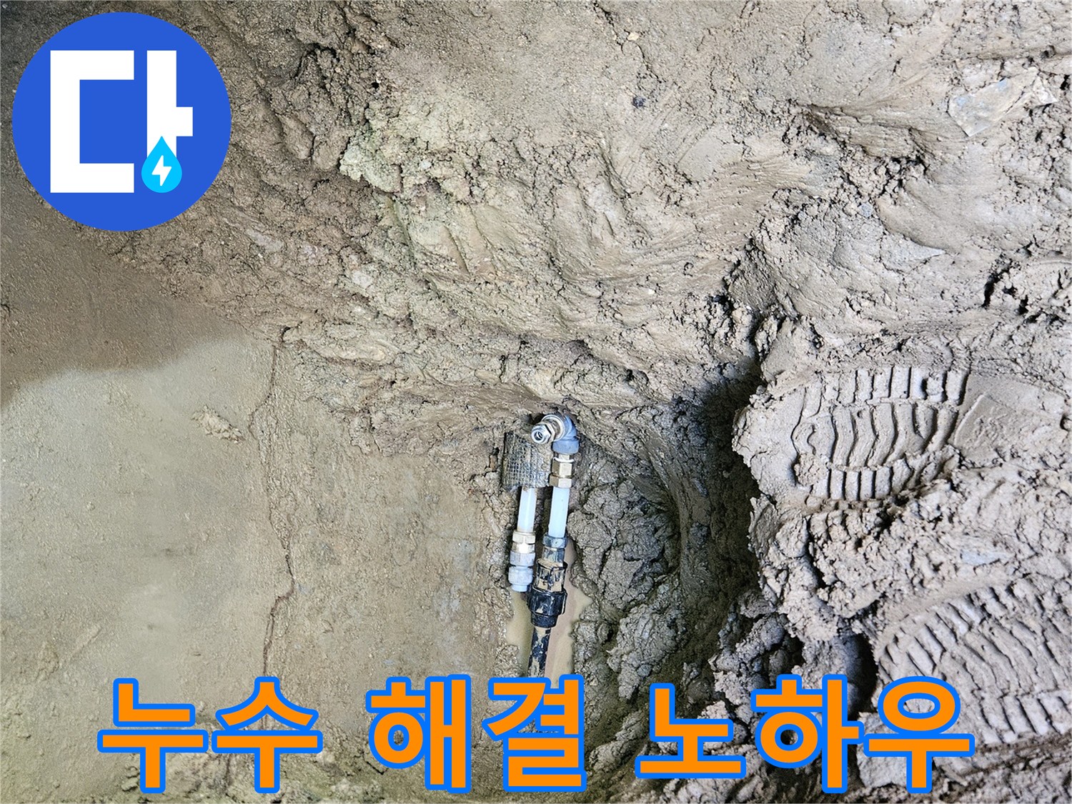 땅속에-매설된-배관에서-발생한-누수를-전문가의-노하우로-정확히-탐지하고-효율적으로-해결하는-작업-현장입니다.