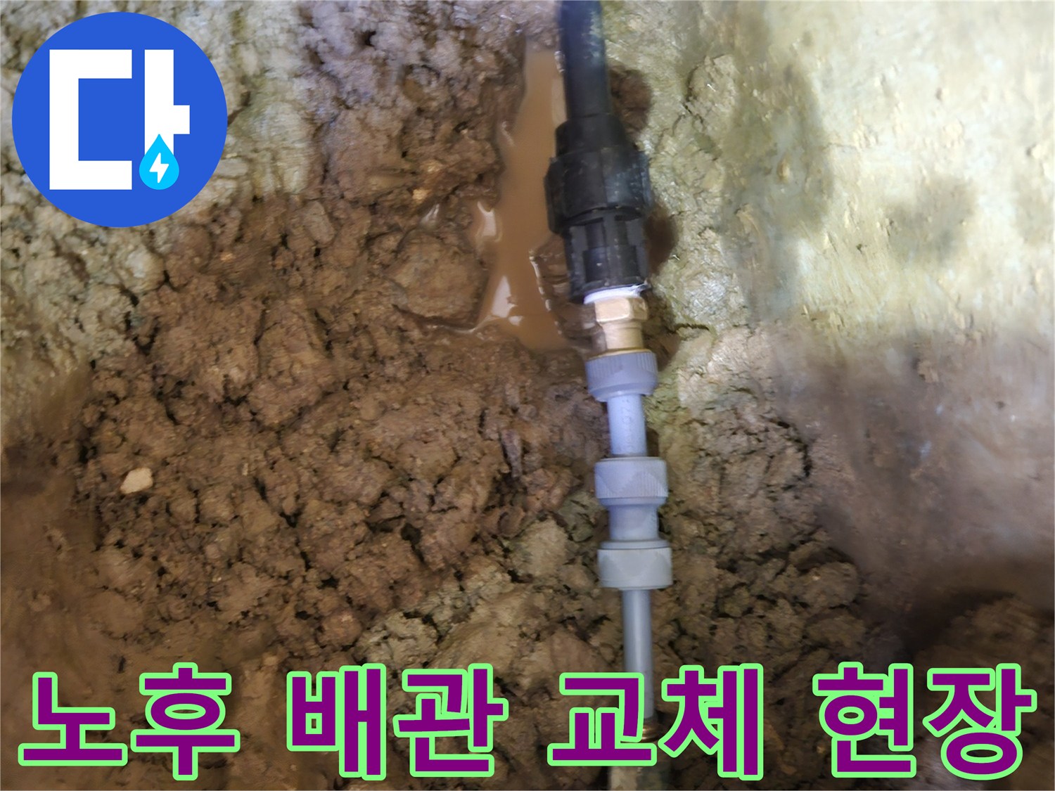 땅속에 묻힌-노후된 수도관의-누수 지점을-새로운 배관으로-교체하는 작업