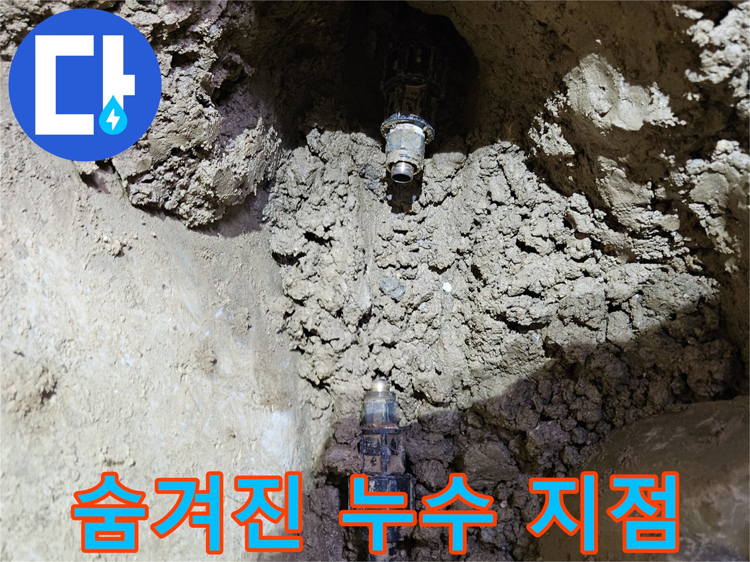 땅속에 묻힌-수도관에서-물이 새는-숨겨진 지점을-발견하여-수리를 준비하는-현장입니다.