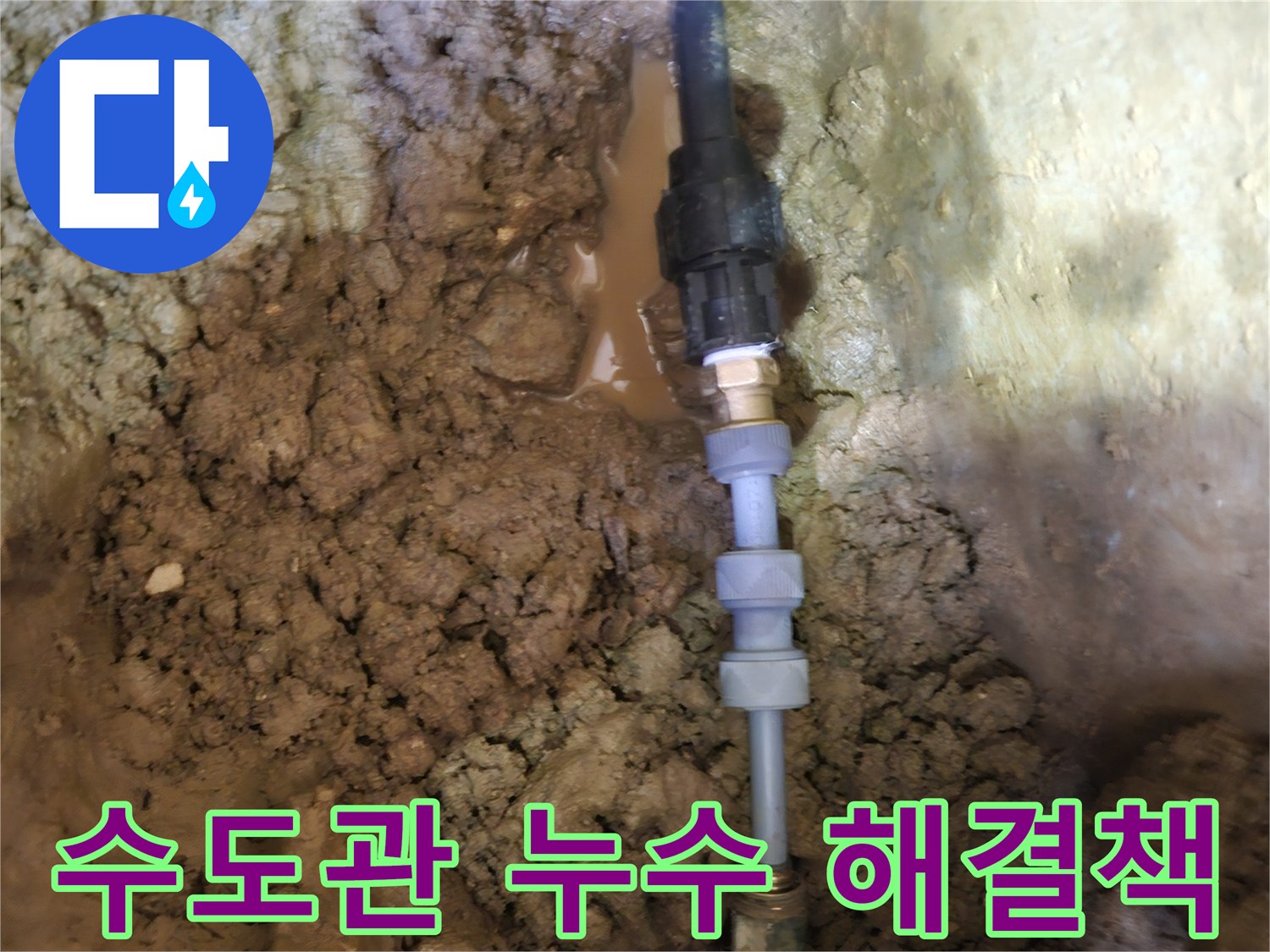 땅속에 묻힌-수도관의 누수 문제를-전문가의 기술력으로-완벽하게 해결하는-작업 현장